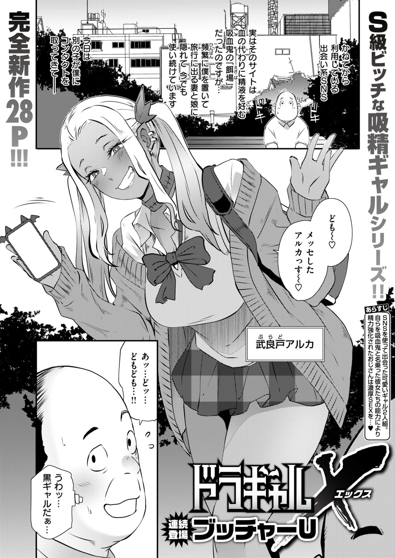 COMIC Shitsurakuten 2024-07 page 3 full