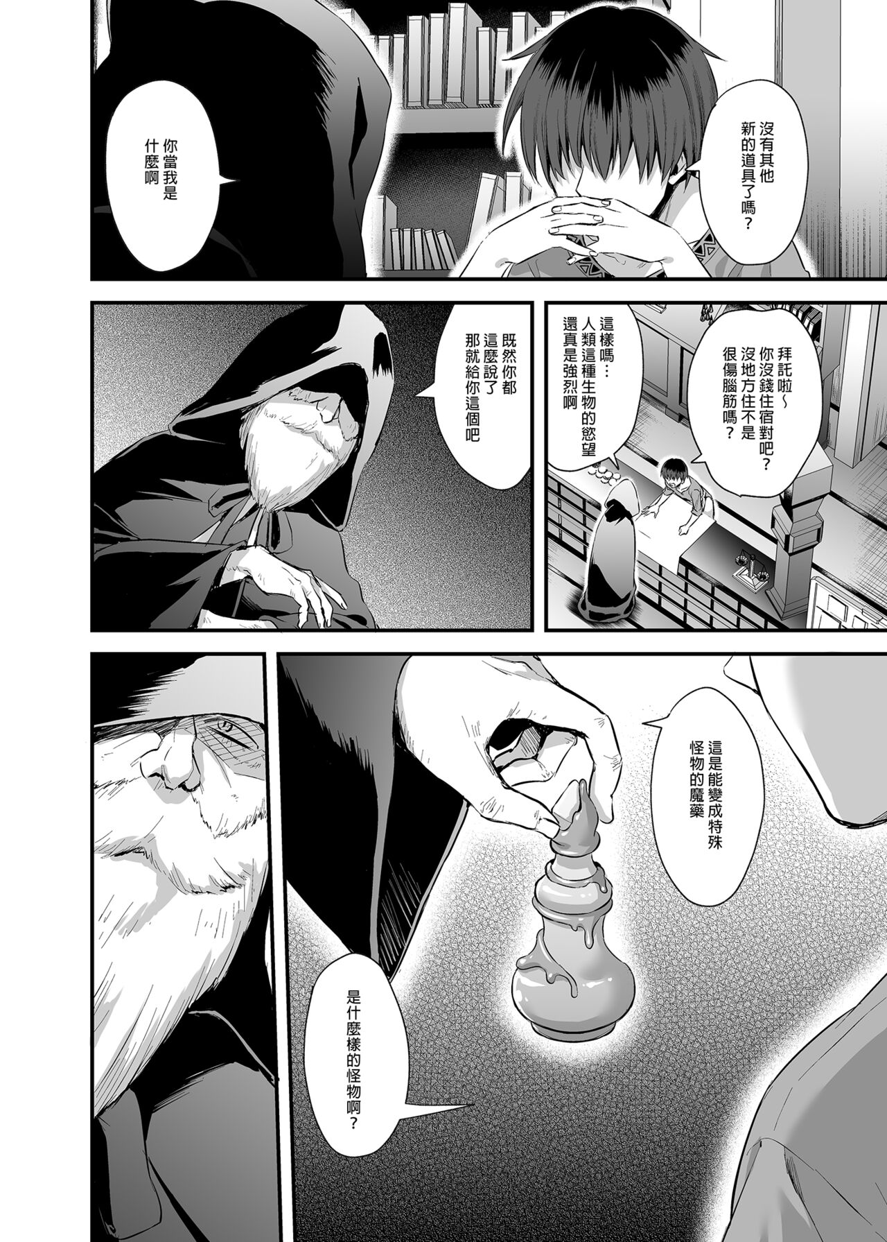 Isekai Elf Estrus Demon Eye 3 page 6 full