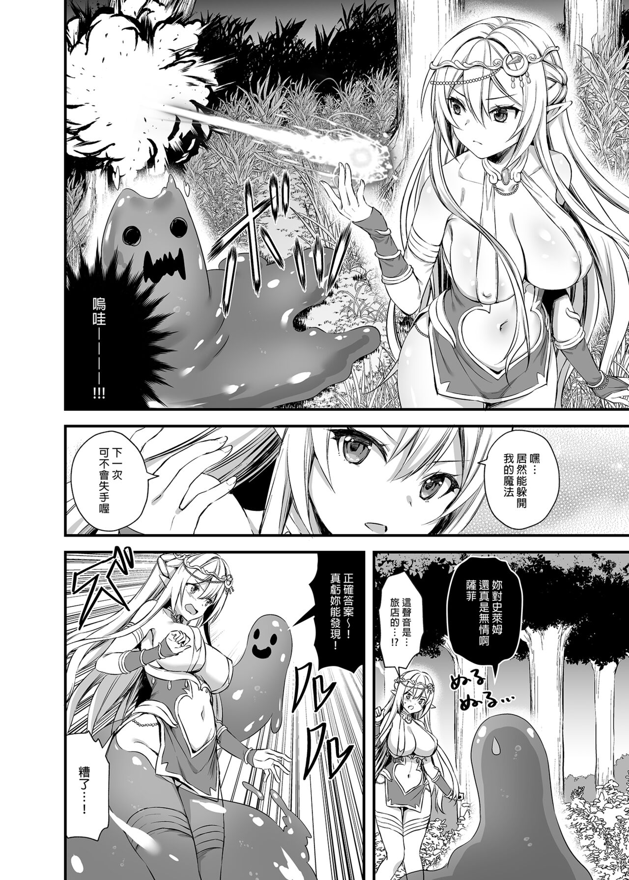 Isekai Elf Estrus Demon Eye 3 page 8 full