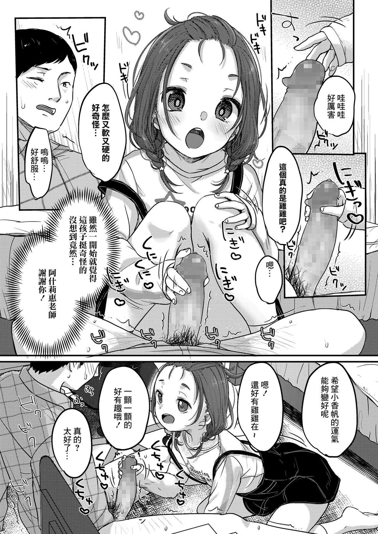 Kyou no Lucky Item page 5 full