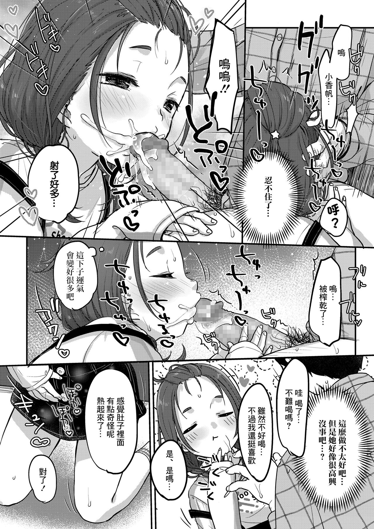 Kyou no Lucky Item page 9 full