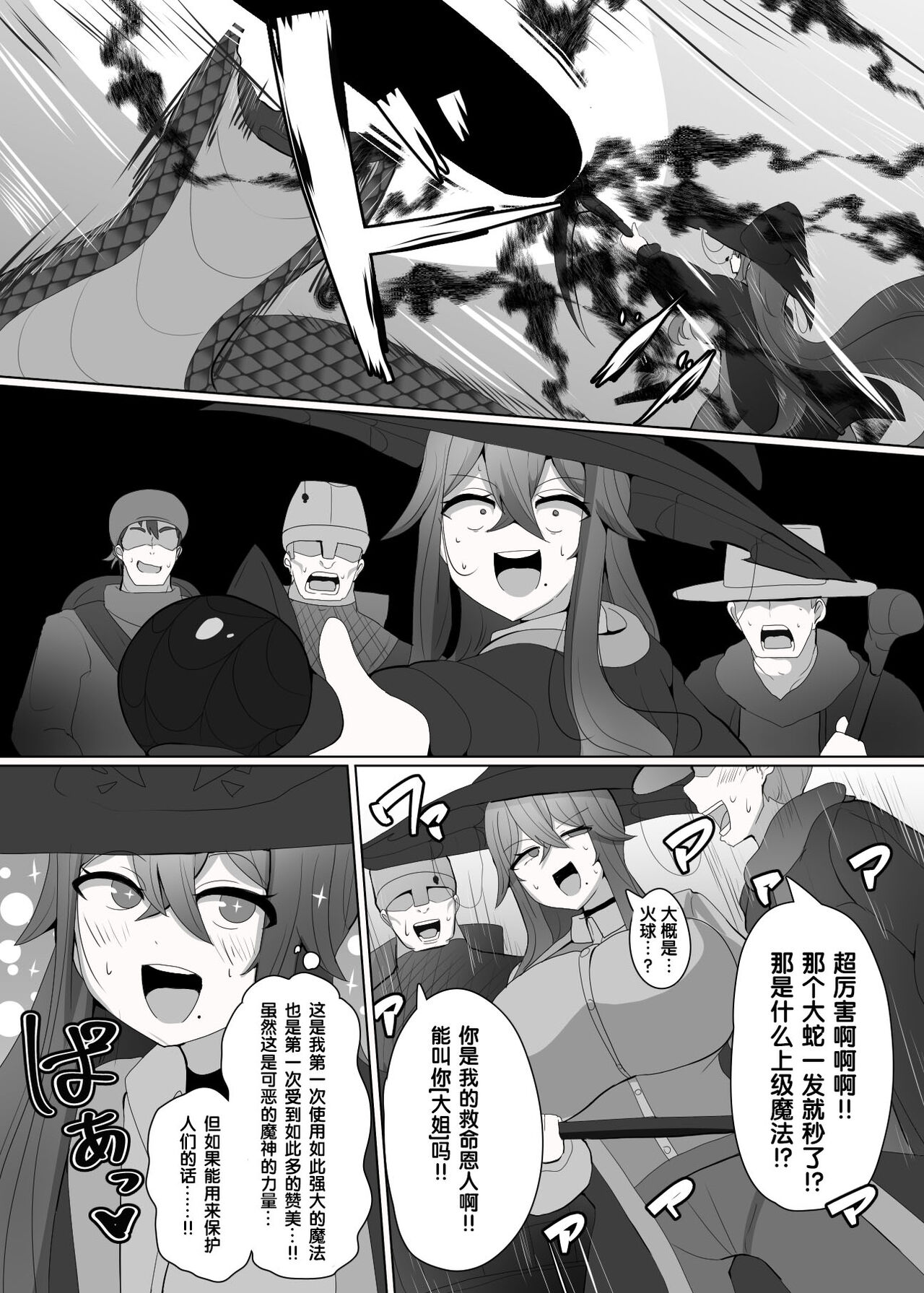Evil Class Change②——Spider's Witch【chinese】 page 10 full