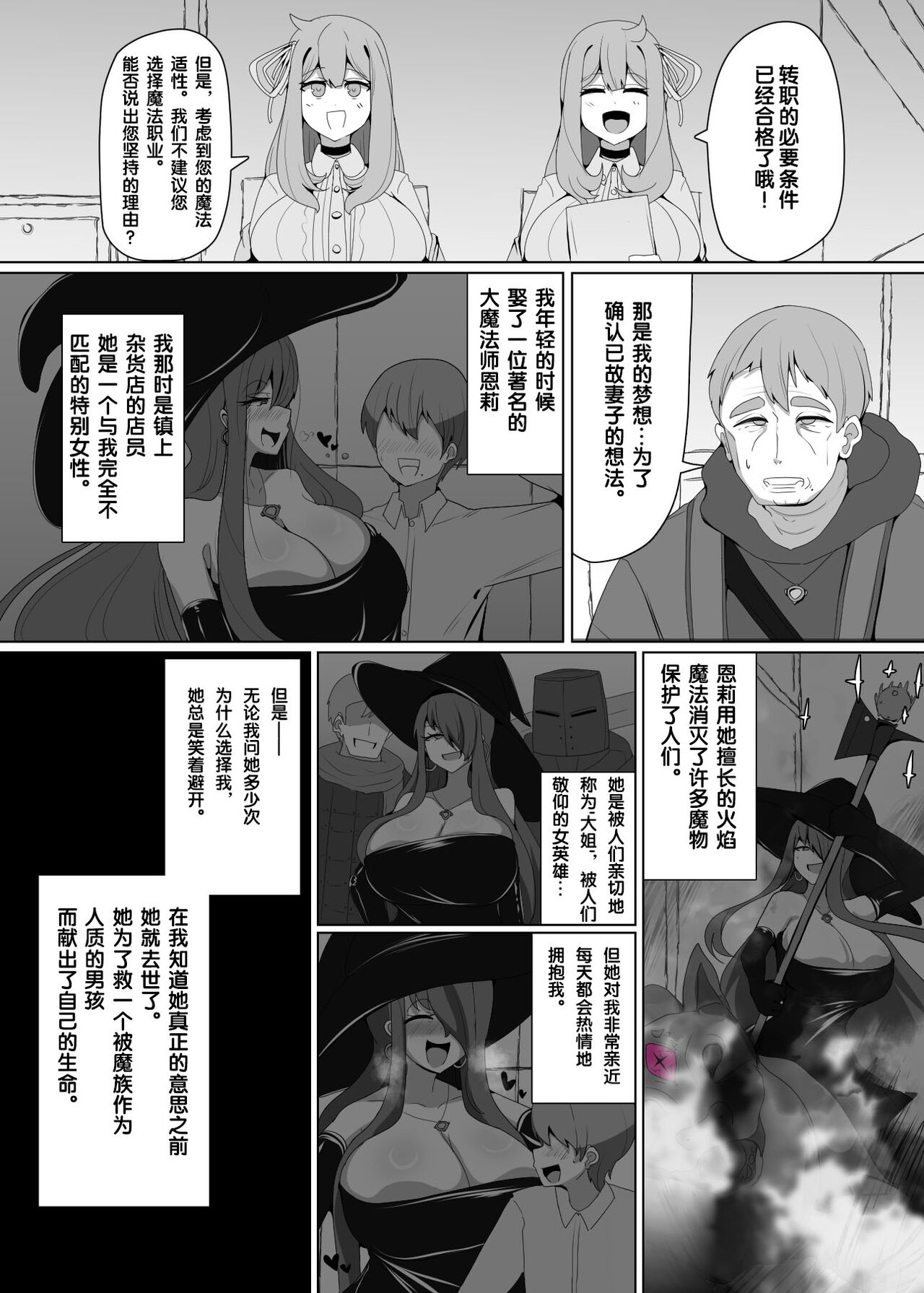 Evil Class Change②——Spider's Witch【chinese】 page 3 full