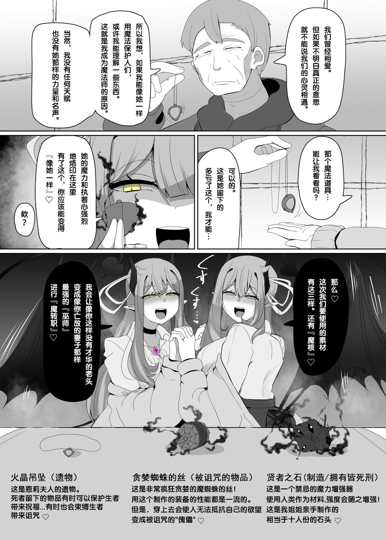 Evil Class Change②——Spider's Witch【chinese】 page 4 full