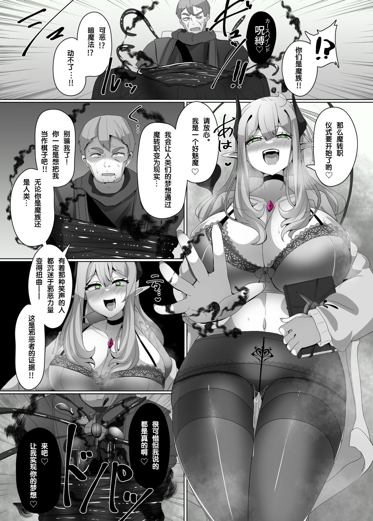Evil Class Change②——Spider's Witch【chinese】 page 5 full