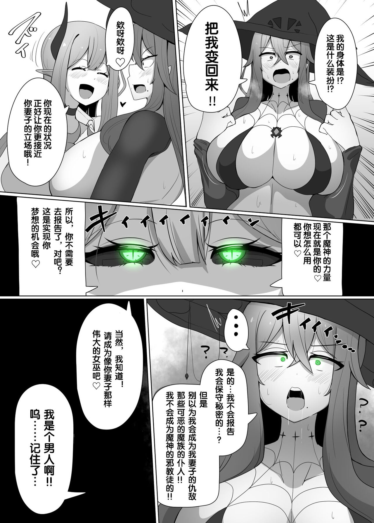Evil Class Change②——Spider's Witch【chinese】 page 8 full