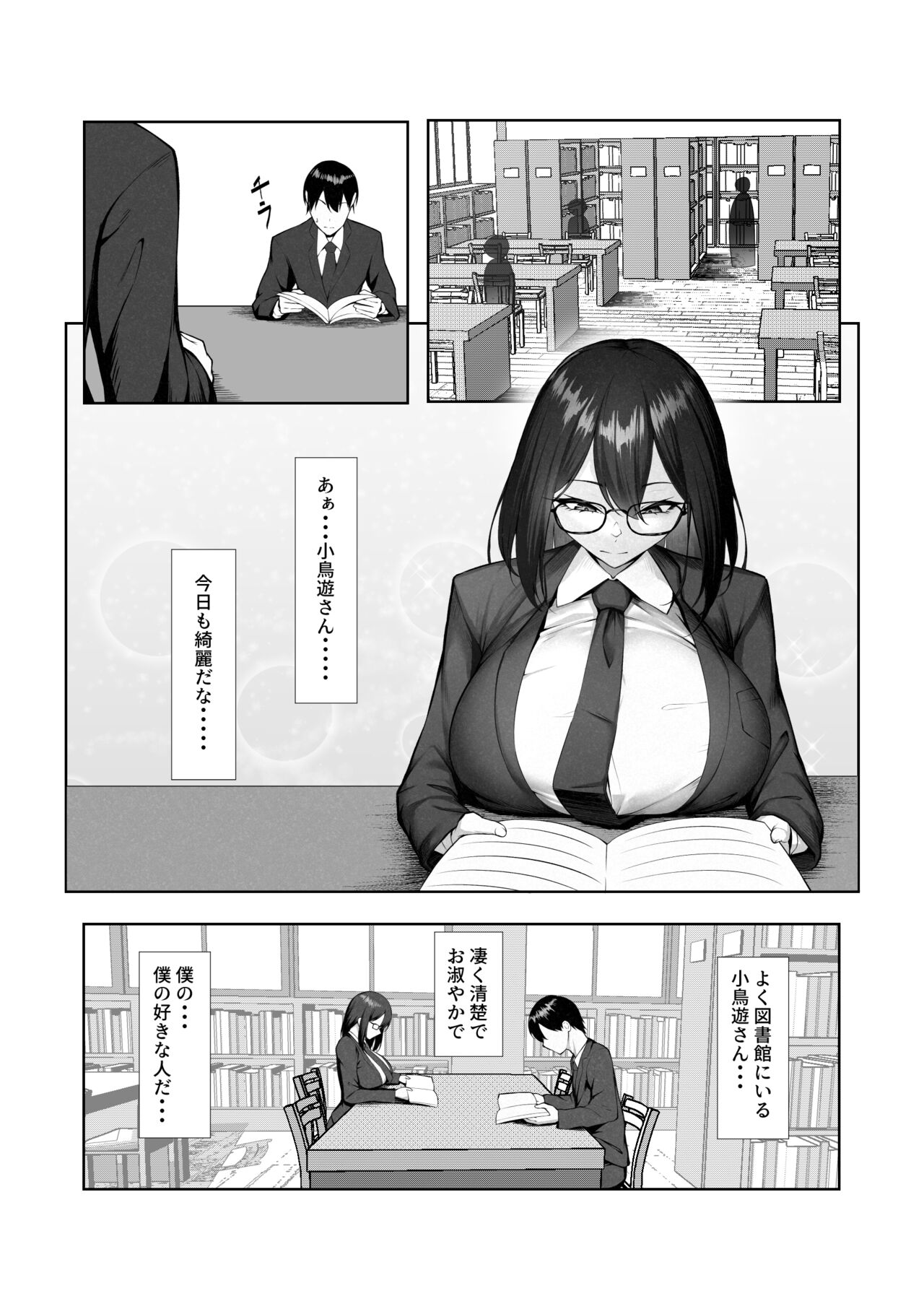 Boku dake shiranai kanojo no `sugata'. page 3 full