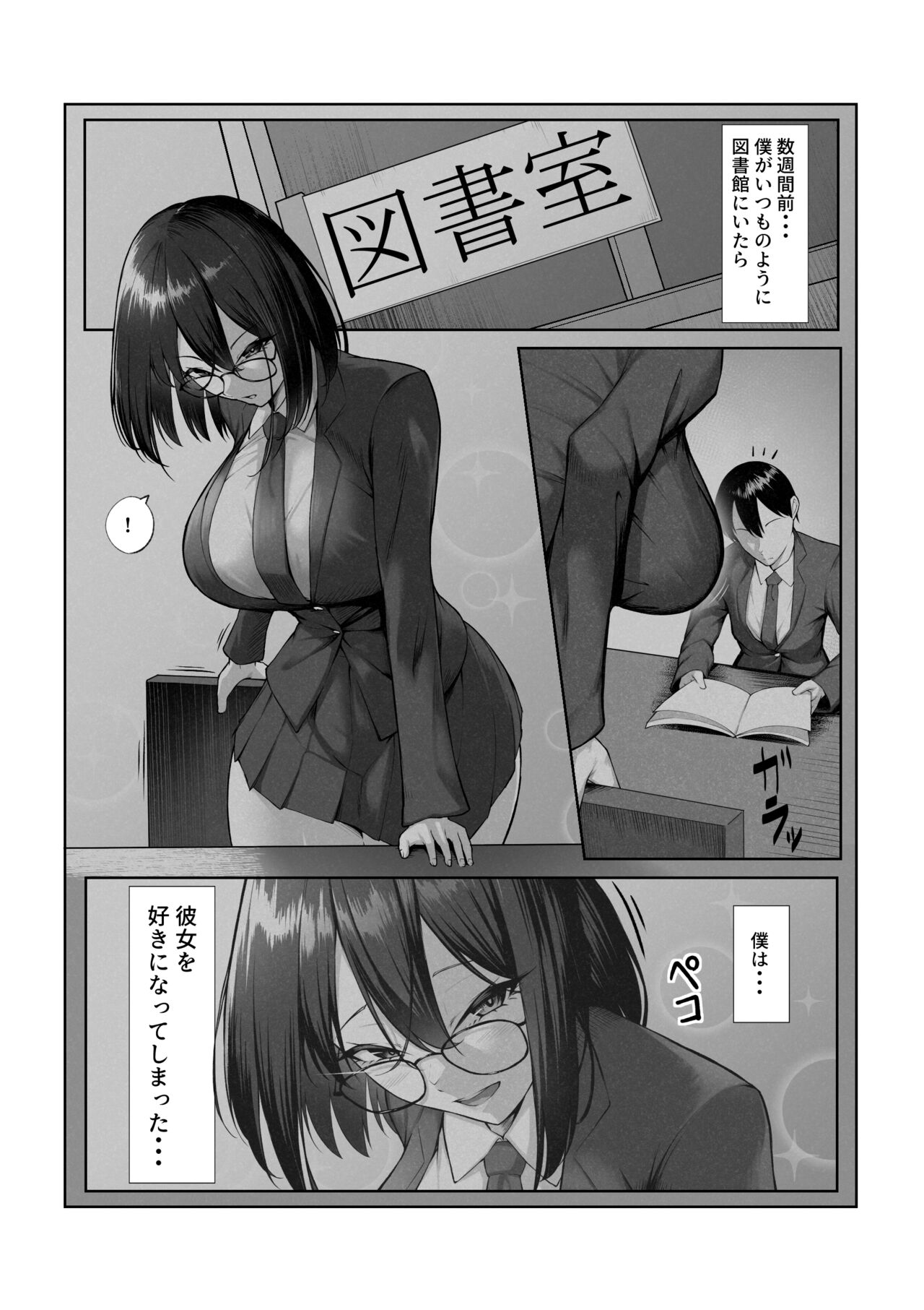 Boku dake shiranai kanojo no `sugata'. page 4 full