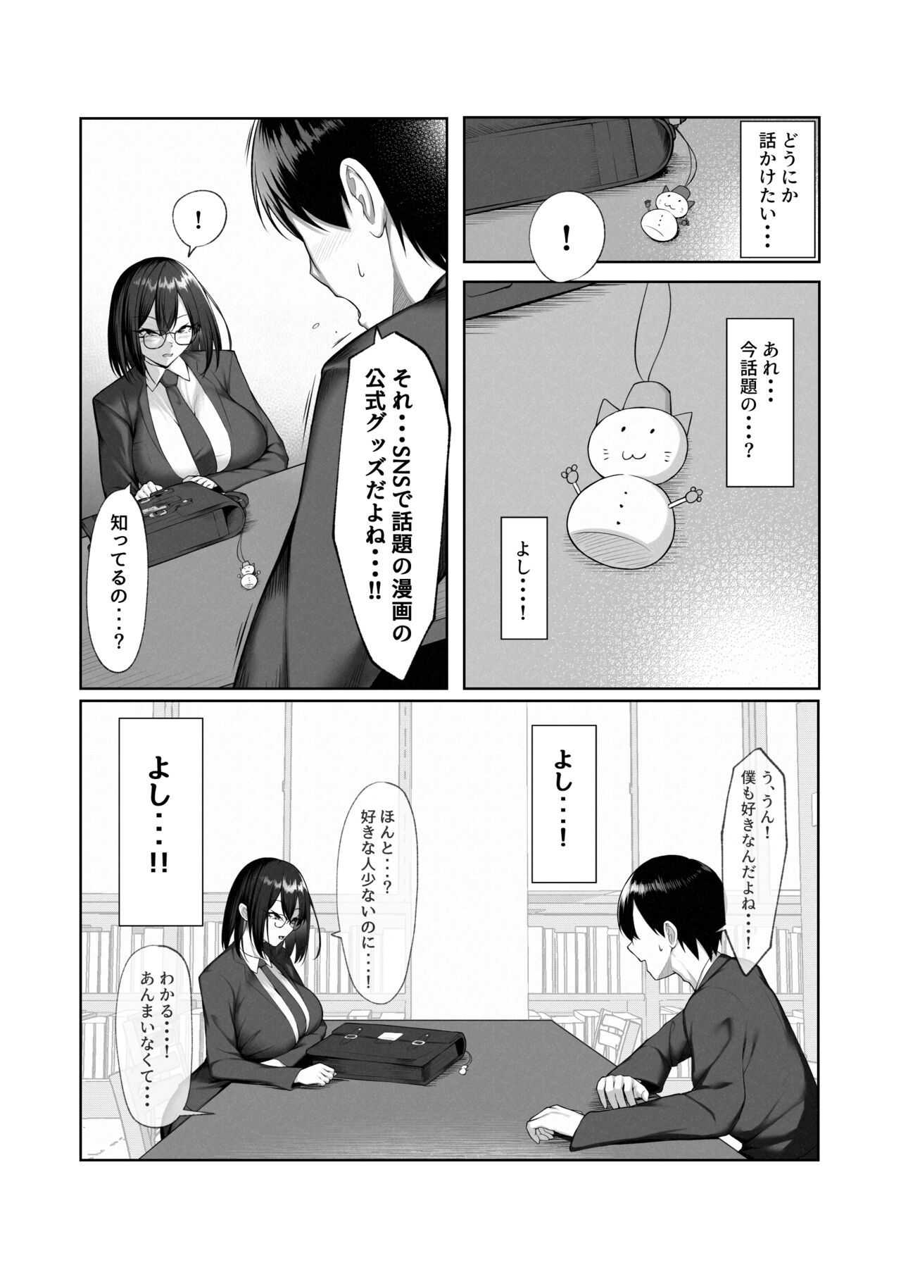 Boku dake shiranai kanojo no `sugata'. page 5 full