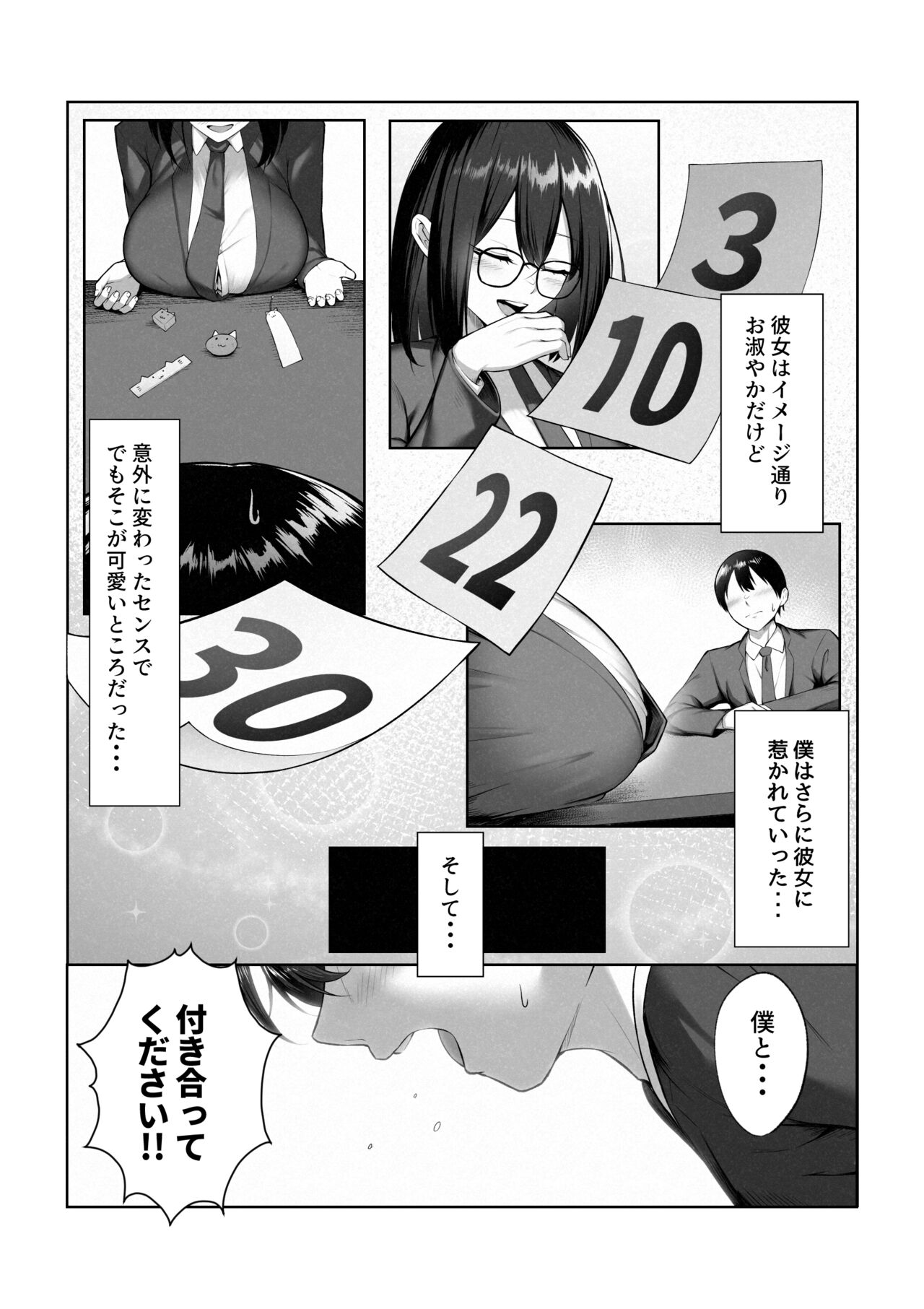 Boku dake shiranai kanojo no `sugata'. page 6 full