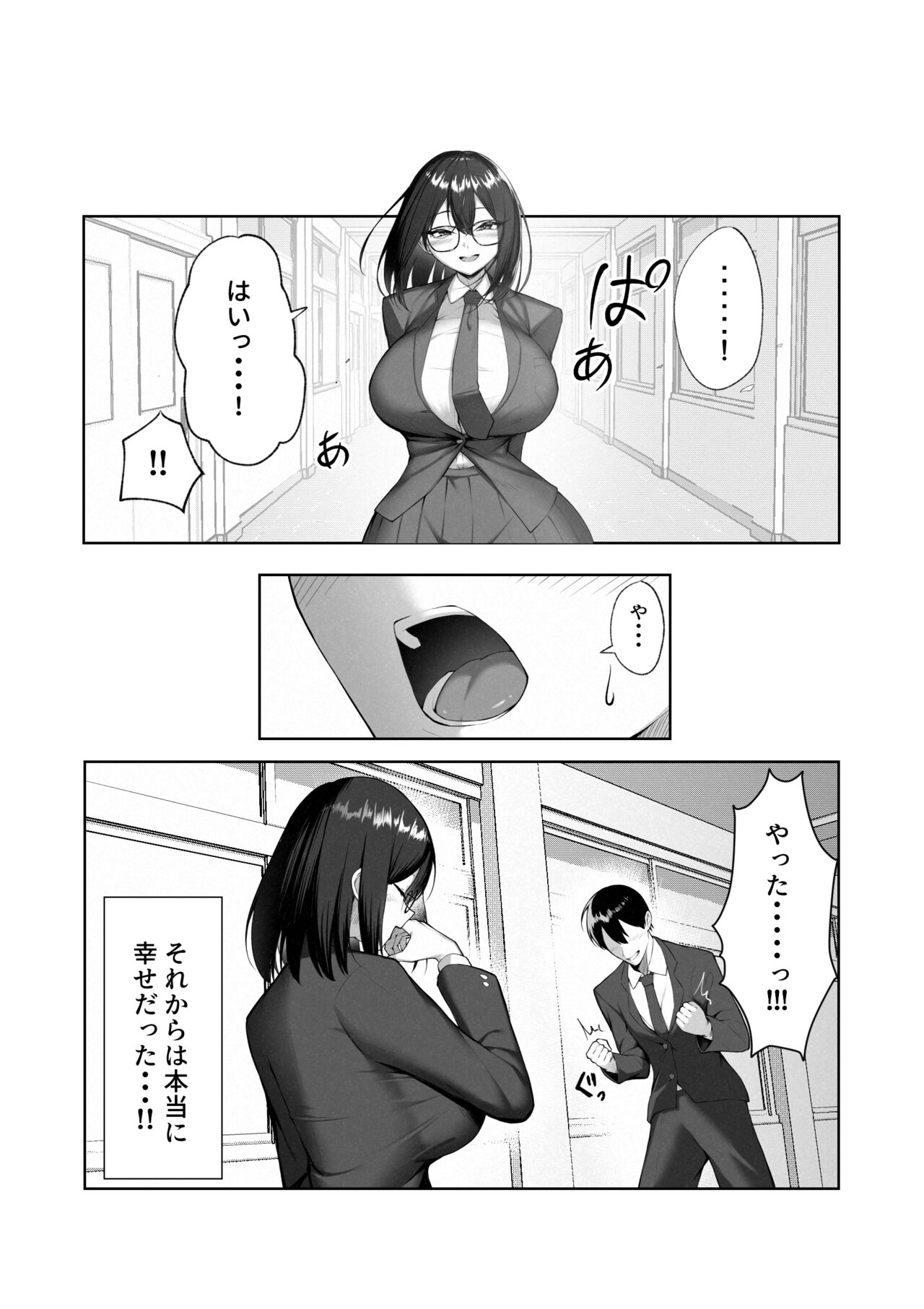 Boku dake shiranai kanojo no `sugata'. page 7 full