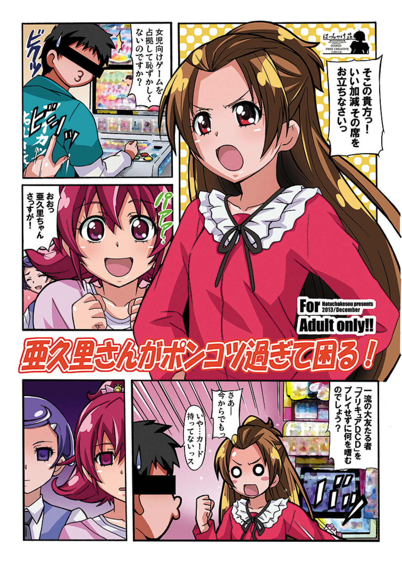 亜○里さんがポンコツ過ぎて困る！ page 1 full