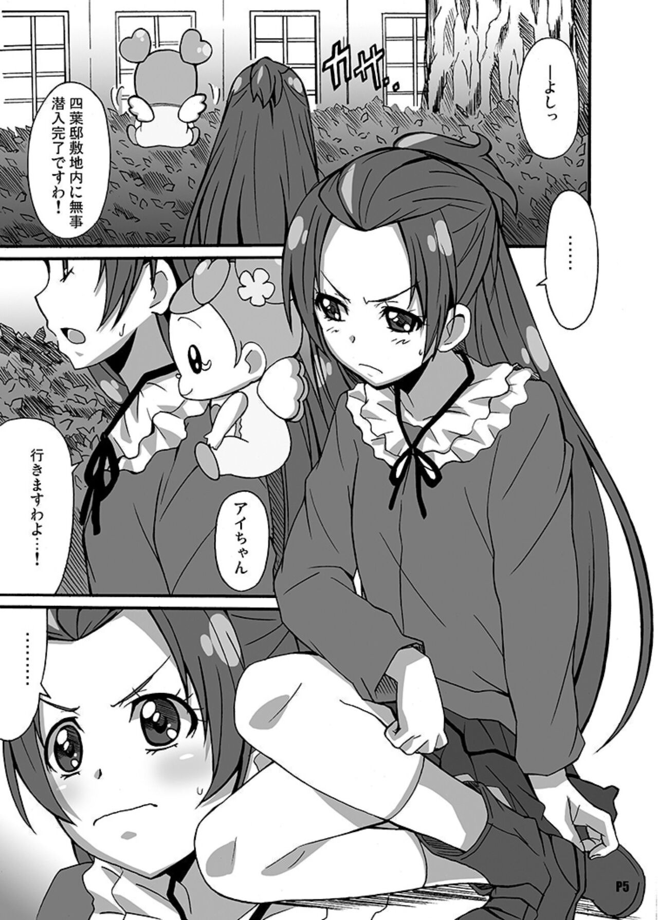 亜○里さんがポンコツ過ぎて困る！ page 5 full