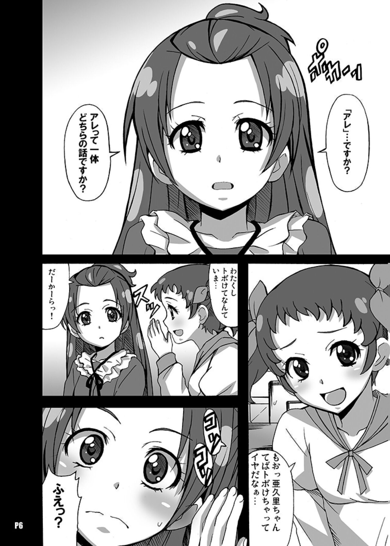 亜○里さんがポンコツ過ぎて困る！ page 6 full