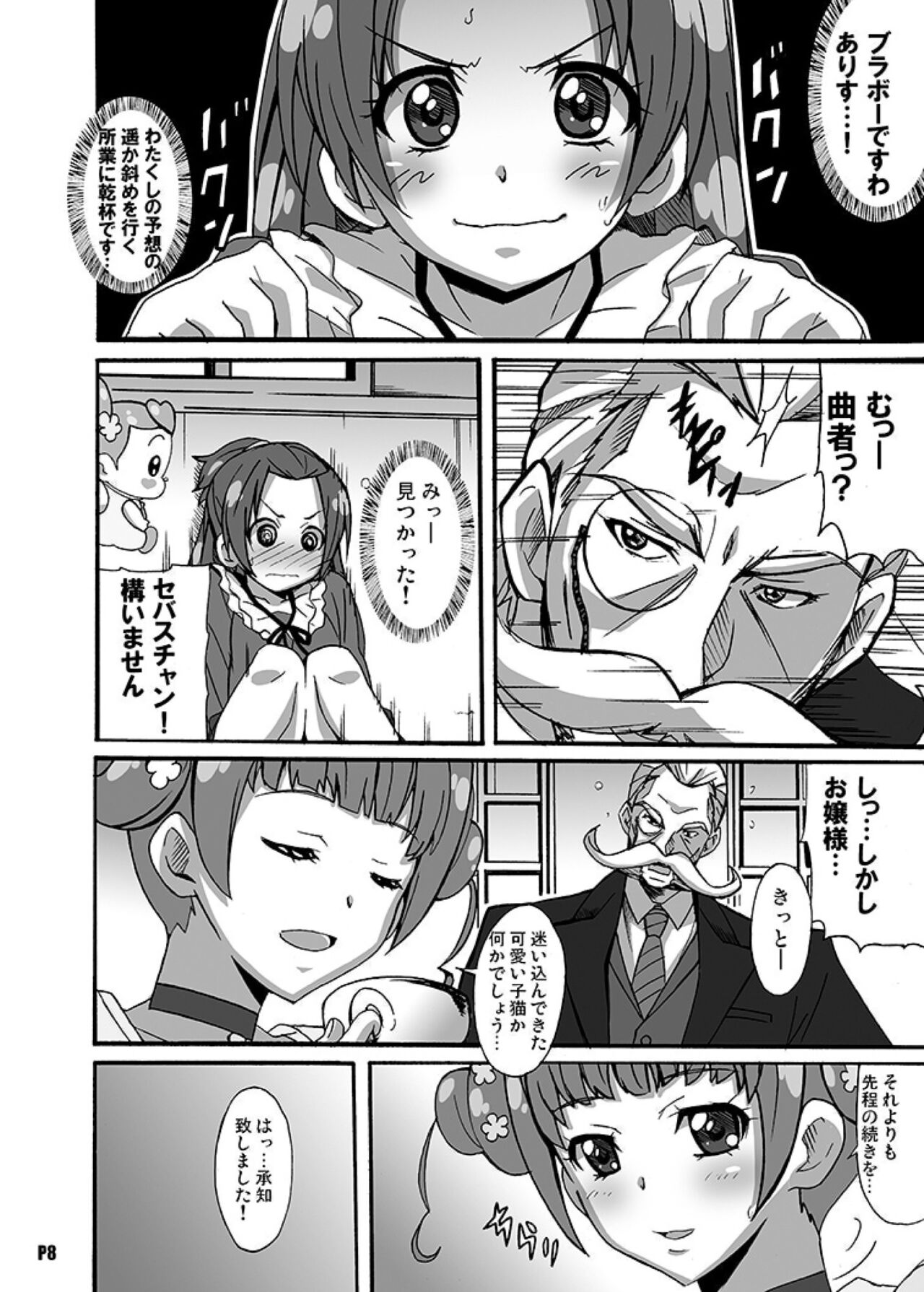 亜○里さんがポンコツ過ぎて困る！ page 8 full