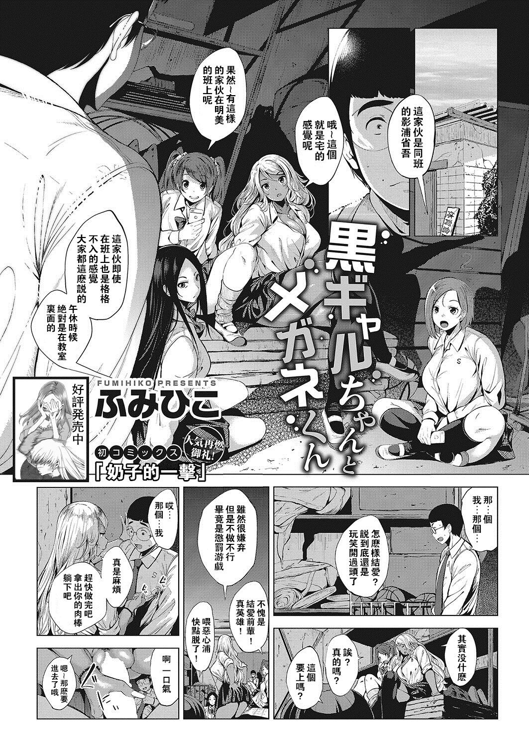 Kuro Gal-chan to Megane-kun page 1 full