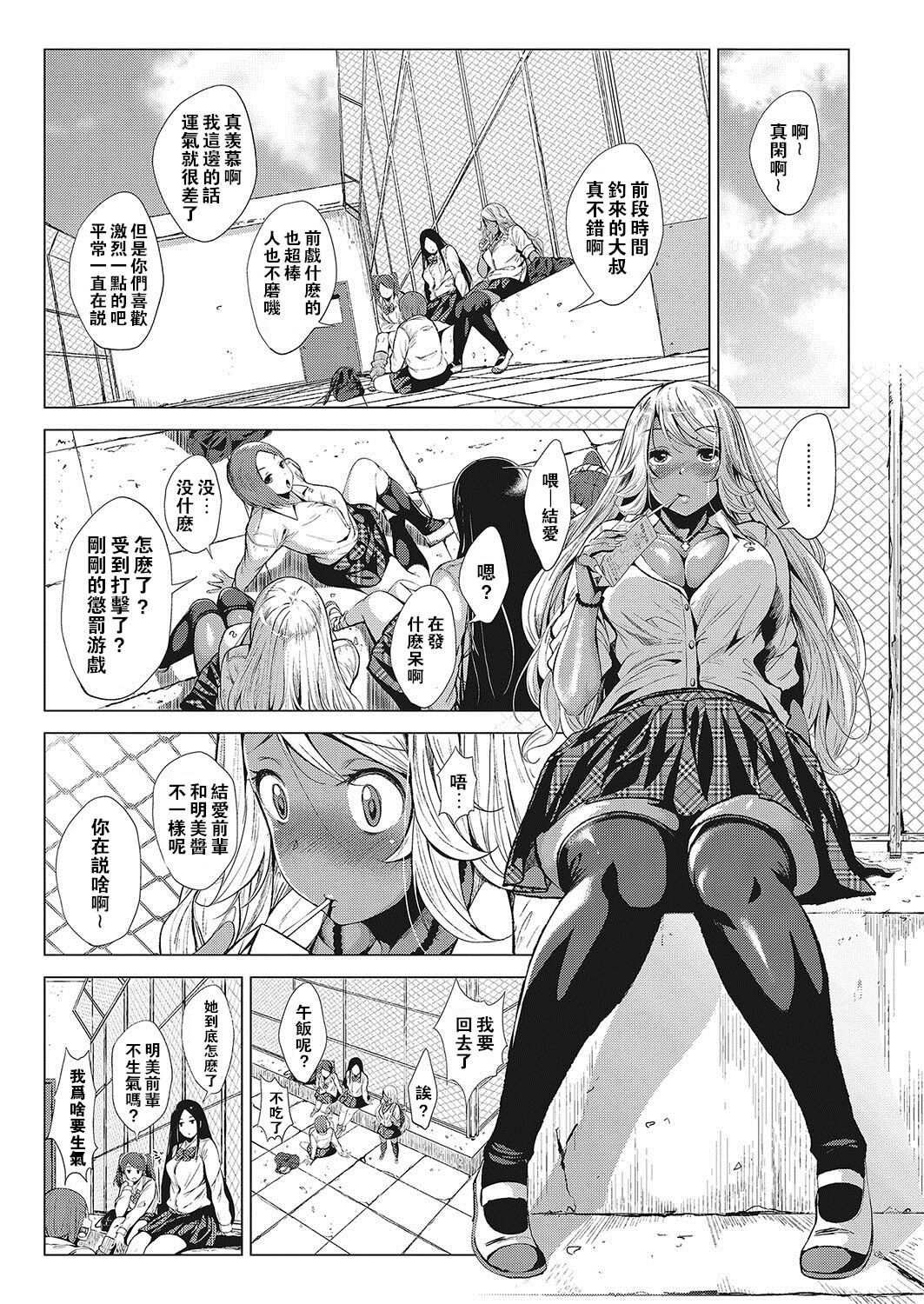 Kuro Gal-chan to Megane-kun page 6 full