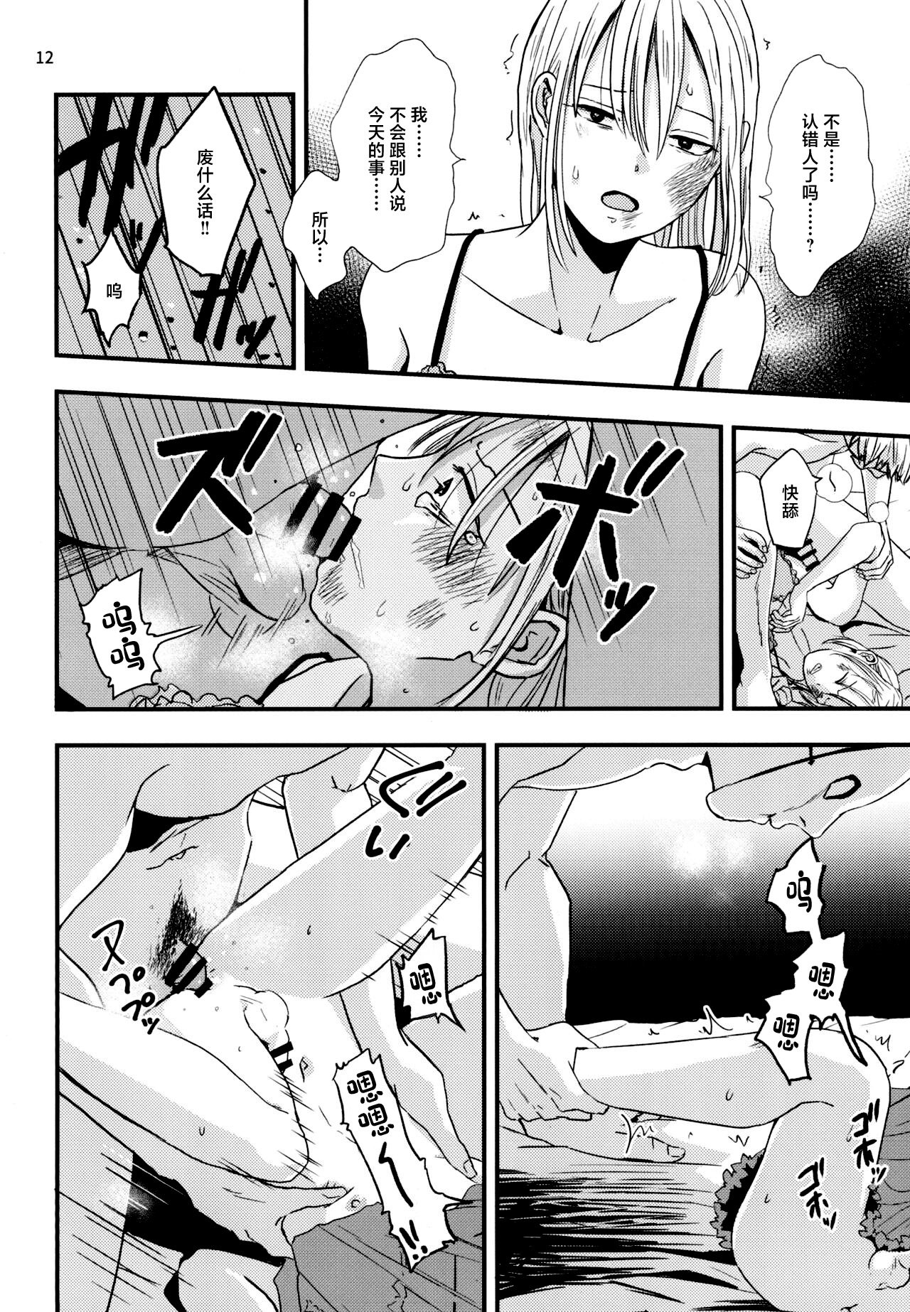 Migawari Hitsuji ga Ochiru made page 10 full