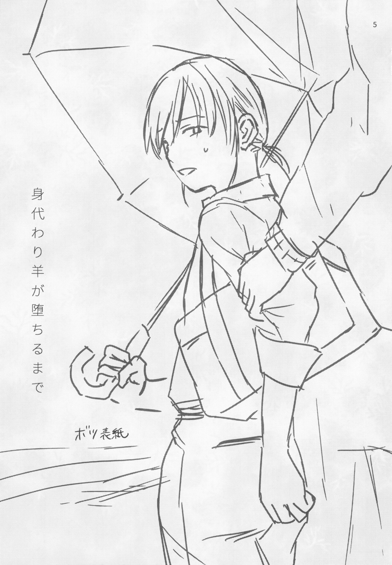 Migawari Hitsuji ga Ochiru made page 3 full