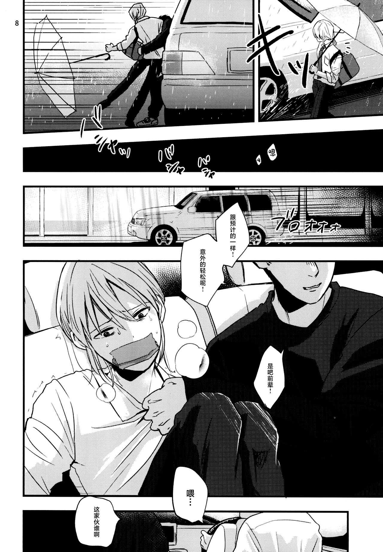 Migawari Hitsuji ga Ochiru made page 6 full