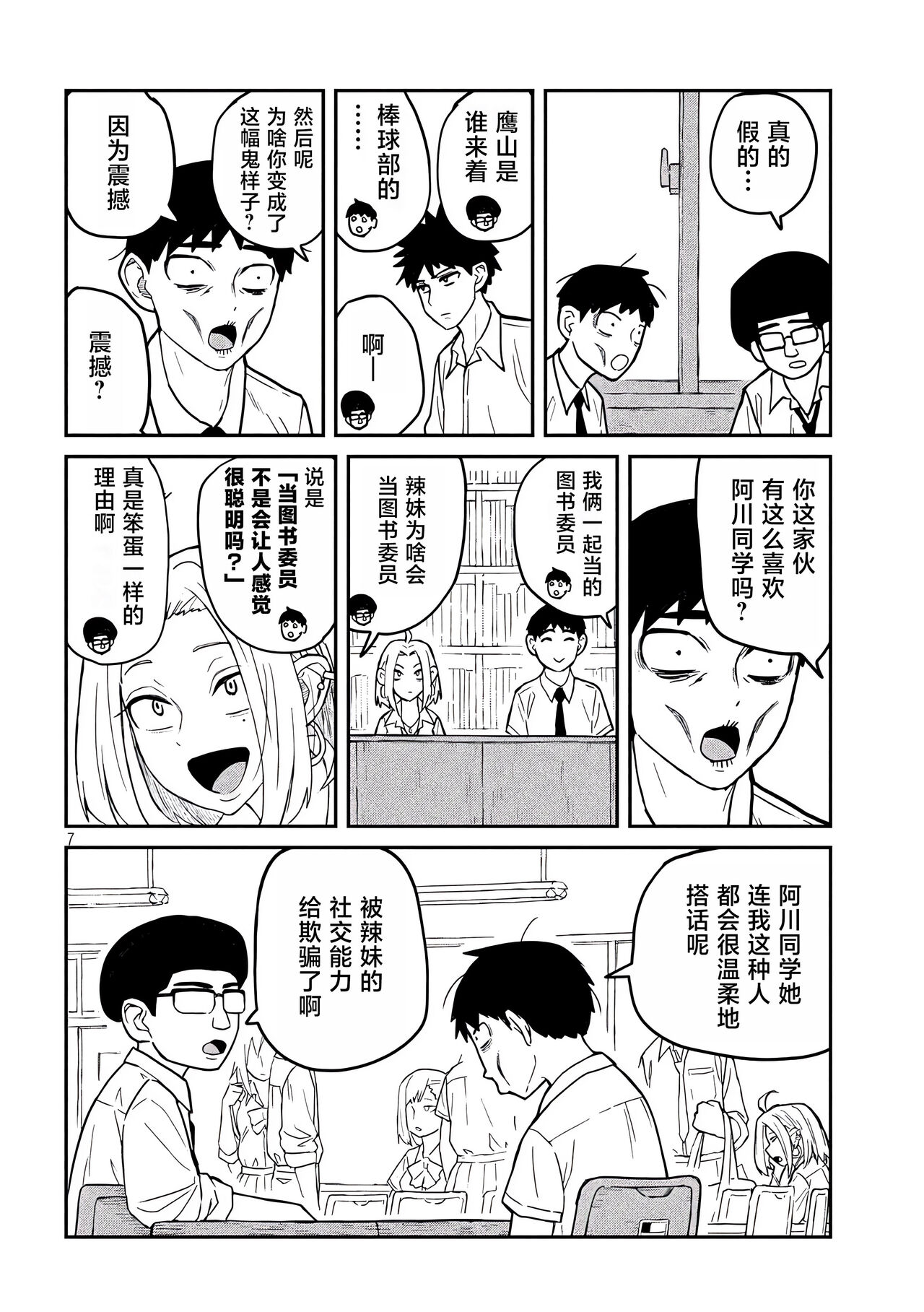 だれでも抱けるキミが好き | 喜欢来者不拒的你 page 7 full