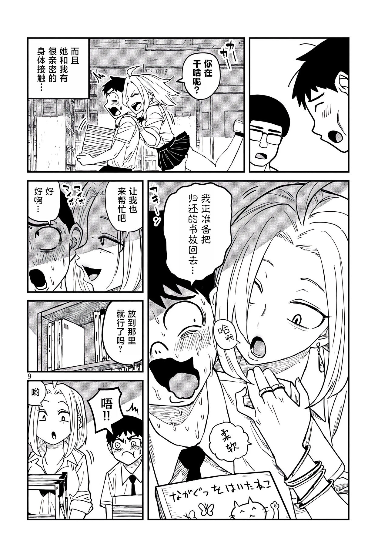 だれでも抱けるキミが好き | 喜欢来者不拒的你 page 9 full