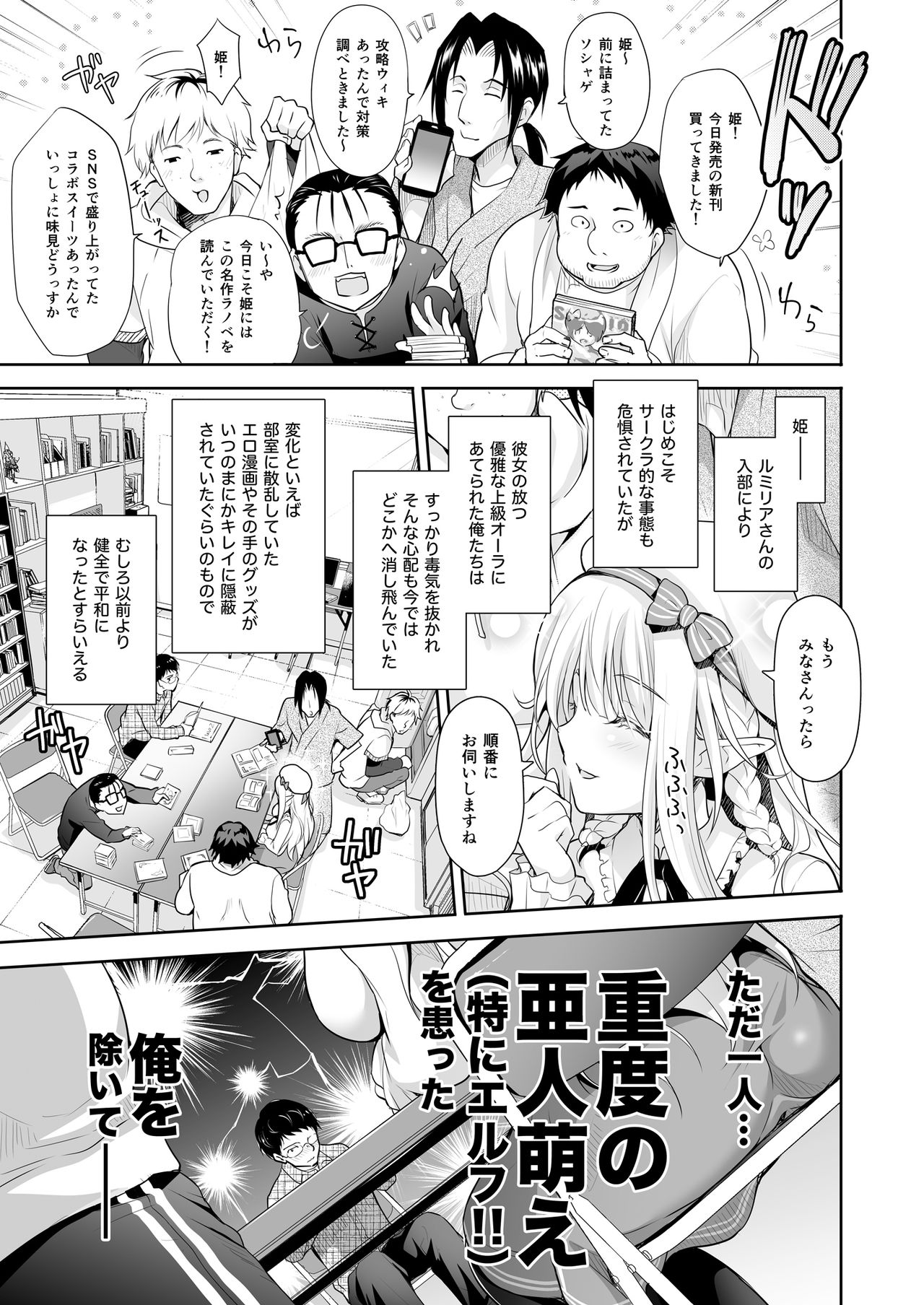 オタサーのエルフ姫 総集編 陰毛なしver page 7 full