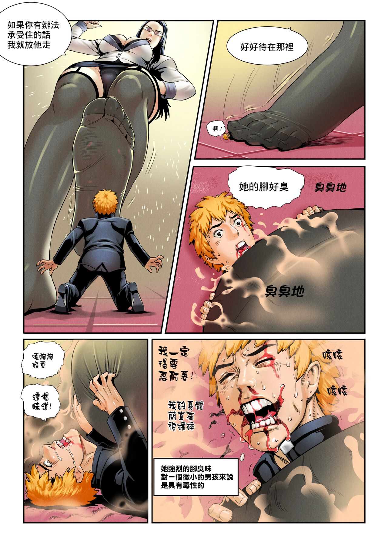 I am Shrunk! | 我縮小了! page 10 full