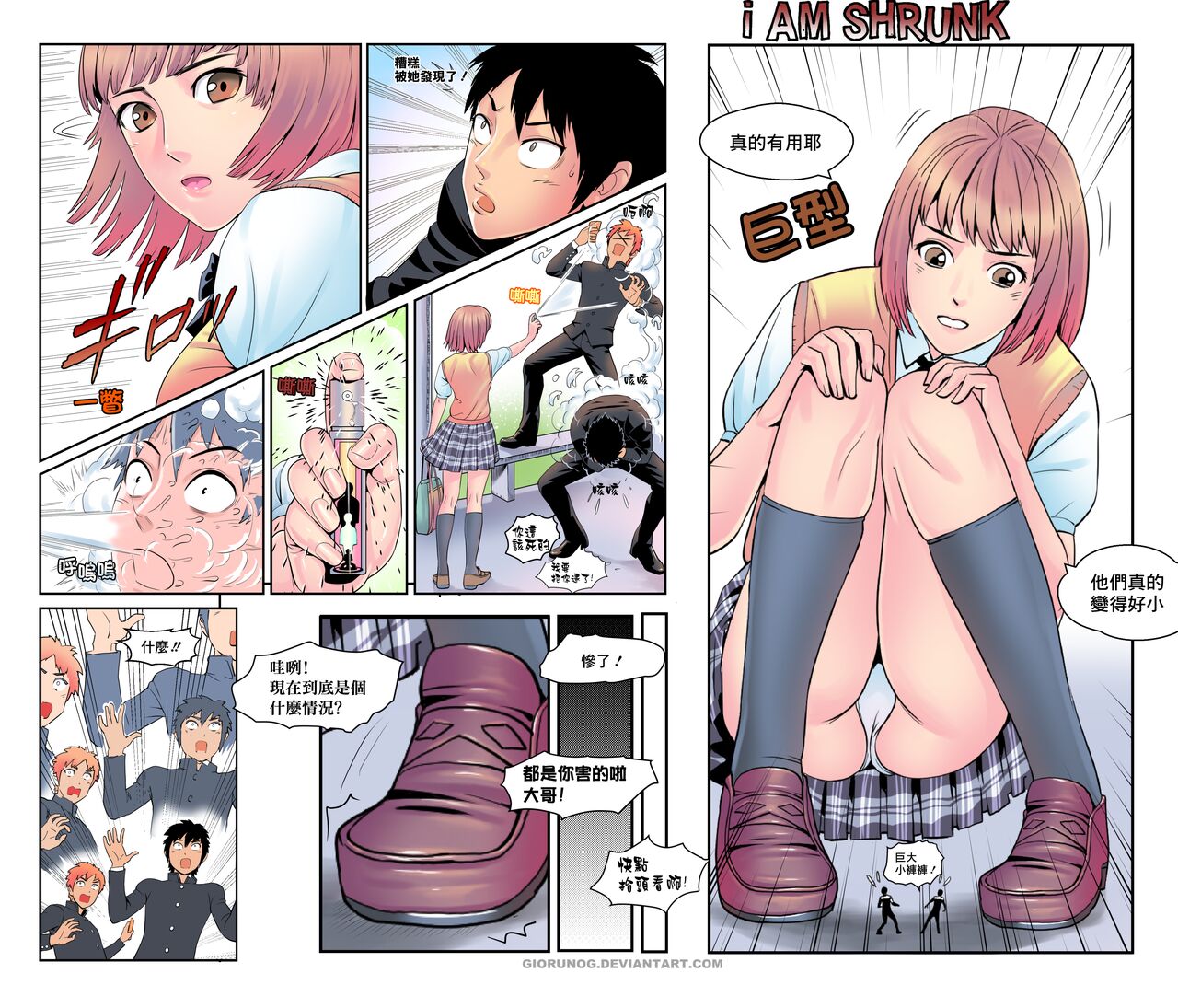 I am Shrunk! | 我縮小了! page 3 full