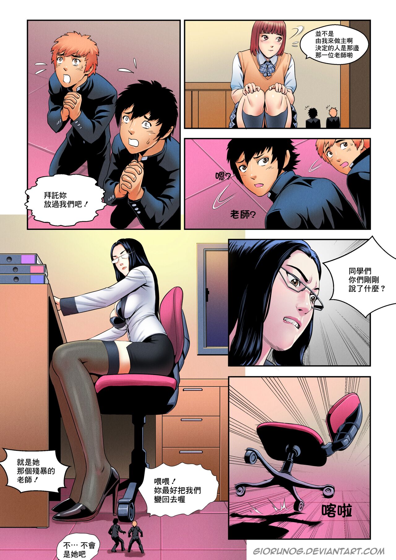 I am Shrunk! | 我縮小了! page 6 full