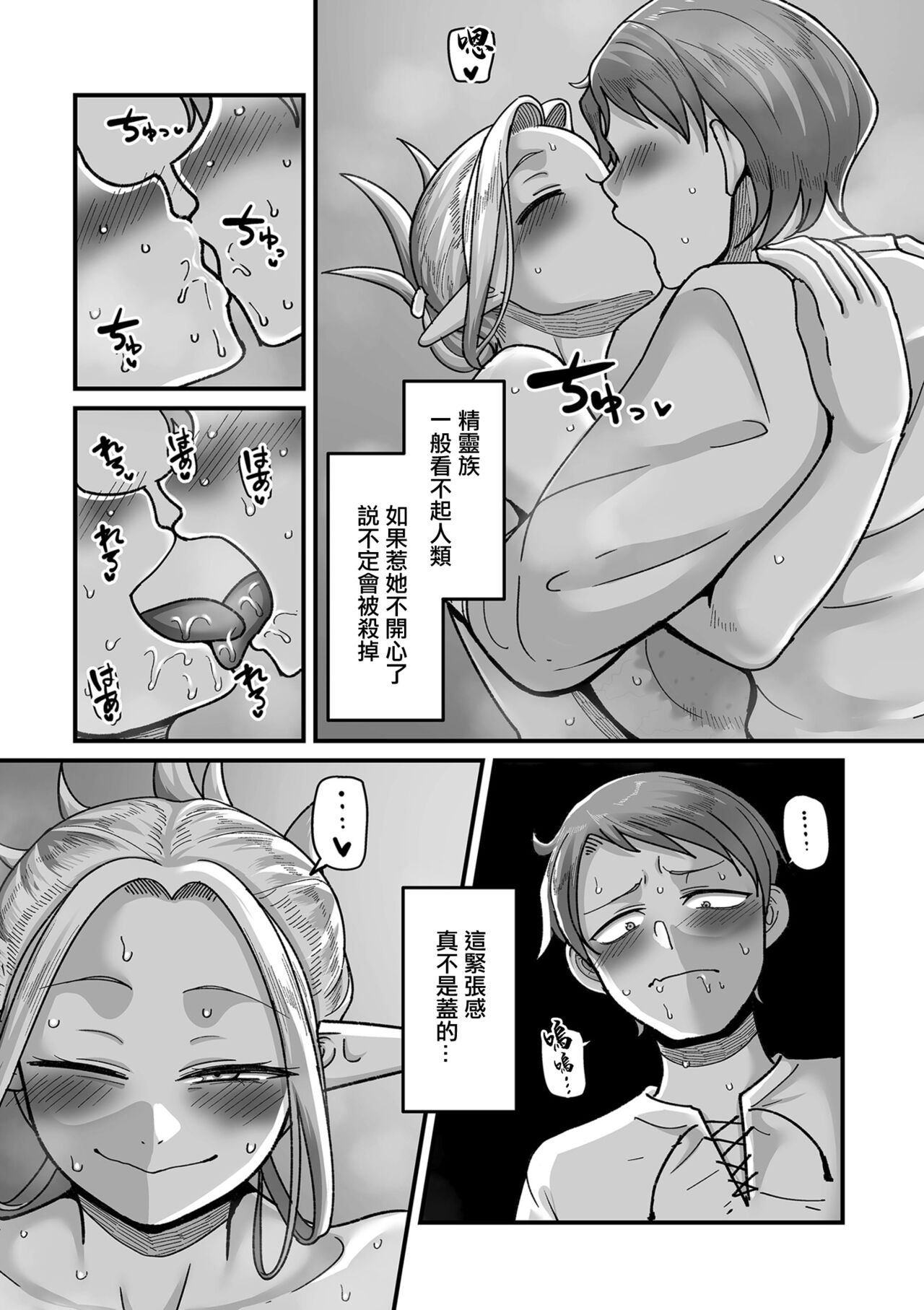 极限熟女精灵专用！男妓上门服务！！卷1 瑞花的塞西莉亚 page 3 full