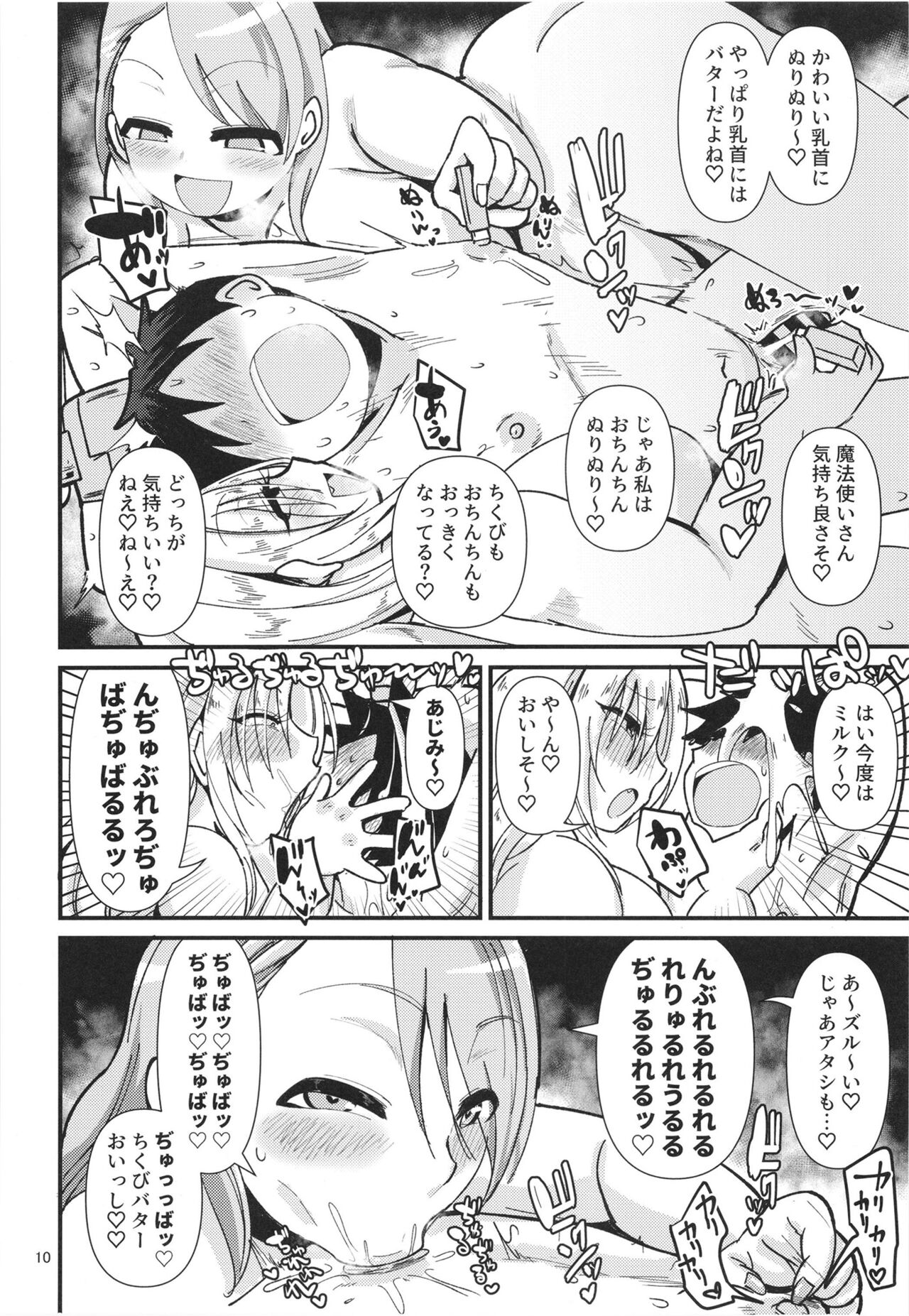Muchimuchi to kare page 10 full