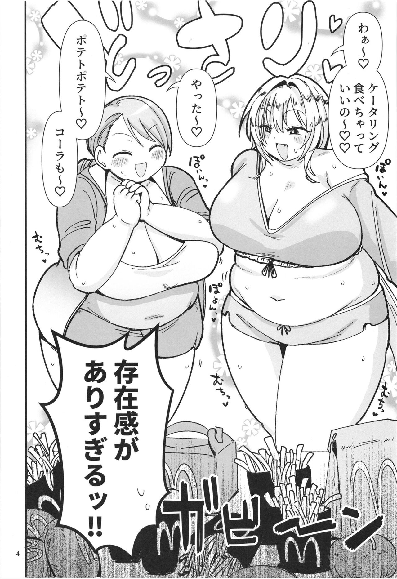 Muchimuchi to kare page 4 full