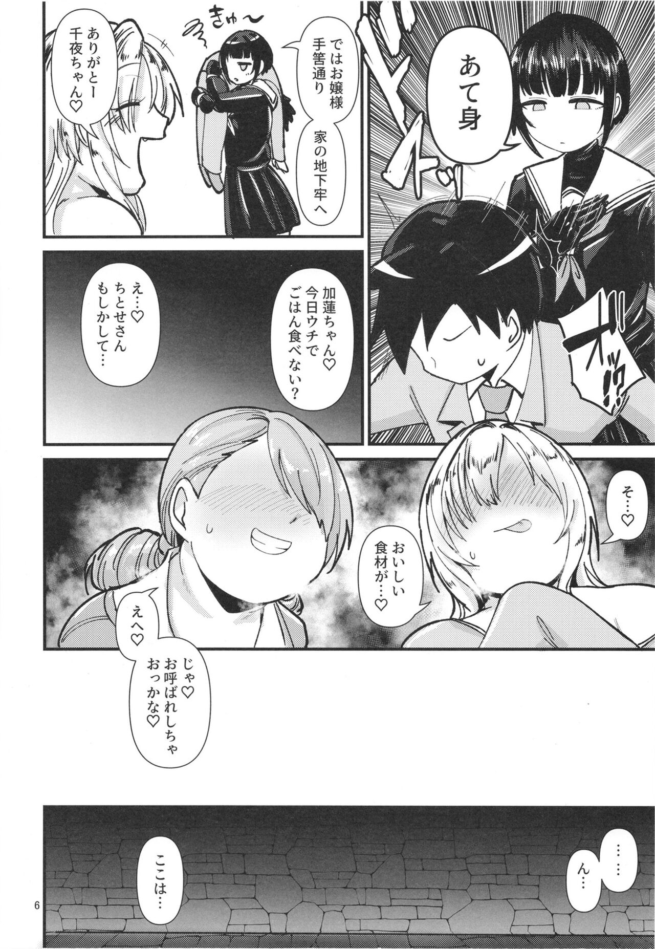 Muchimuchi to kare page 6 full