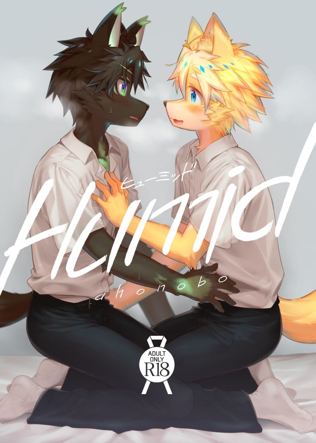 humid【刃鸣菌个人汉化】 page 1 full