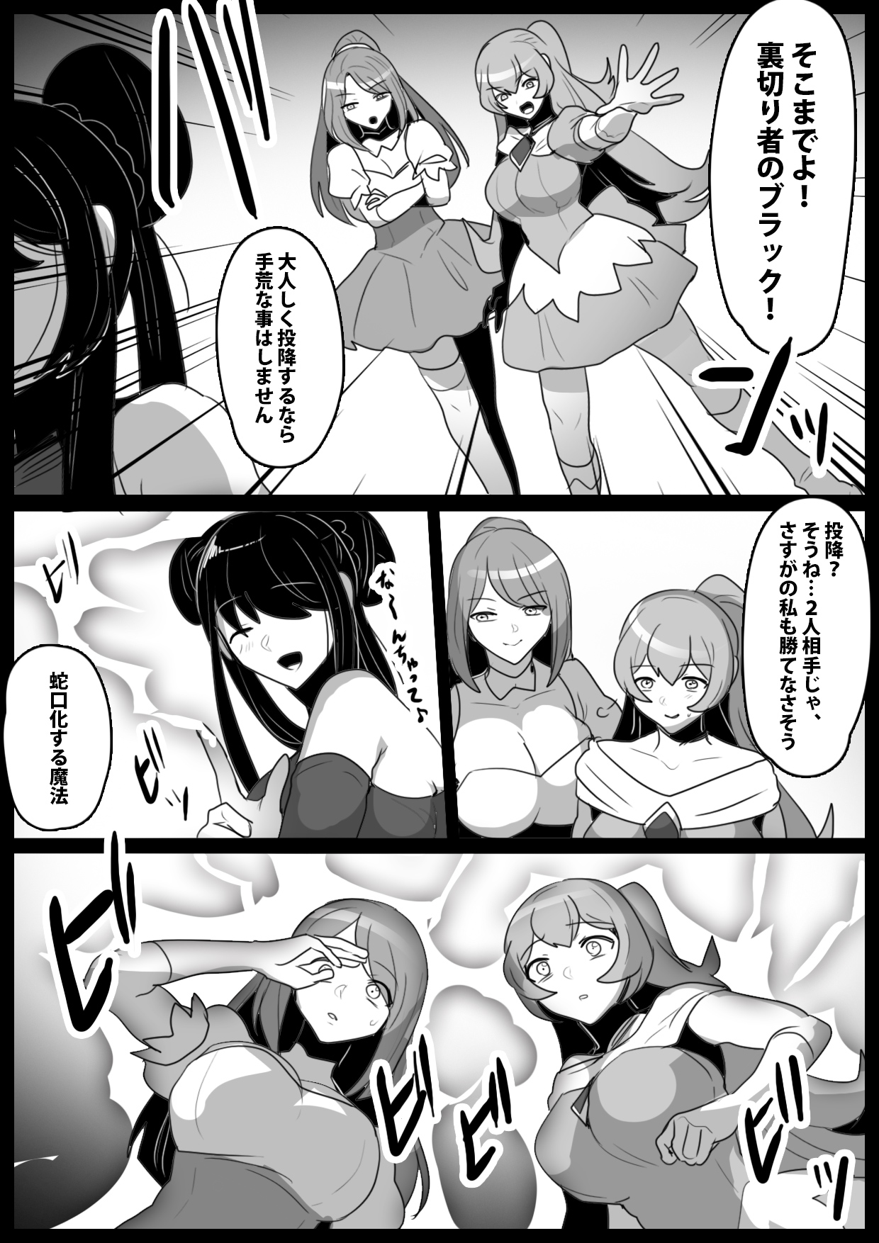 Jaguchi-ka Suru Mahō ~ Mahō Shōjo ga Jaguchi-ka sa Serarete Buzamana Jinkaku Haisetsu o Kyōsei Sareru Ohanashi ~ page 5 full