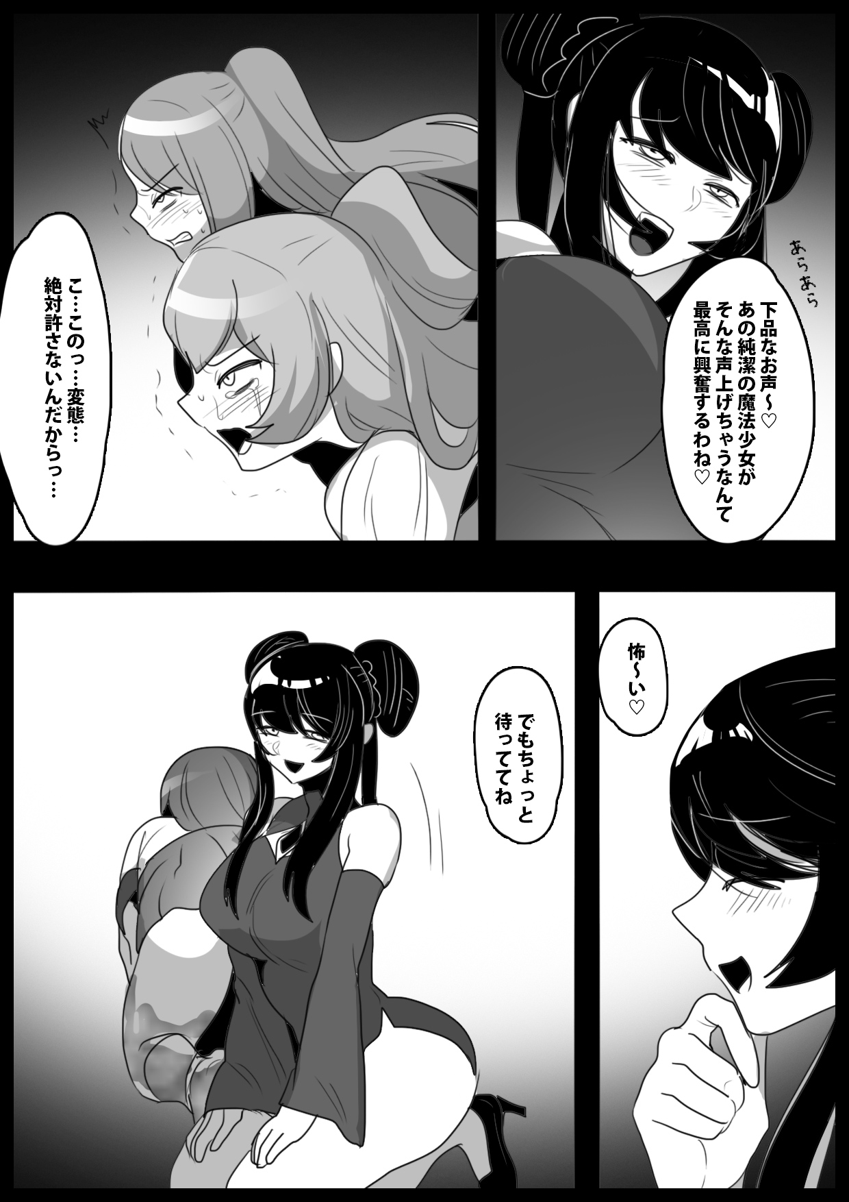 Jaguchi-ka Suru Mahō ~ Mahō Shōjo ga Jaguchi-ka sa Serarete Buzamana Jinkaku Haisetsu o Kyōsei Sareru Ohanashi ~ page 9 full