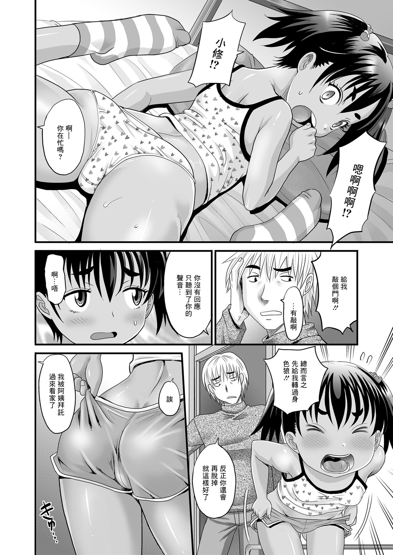 予約済み小学生 page 2 full