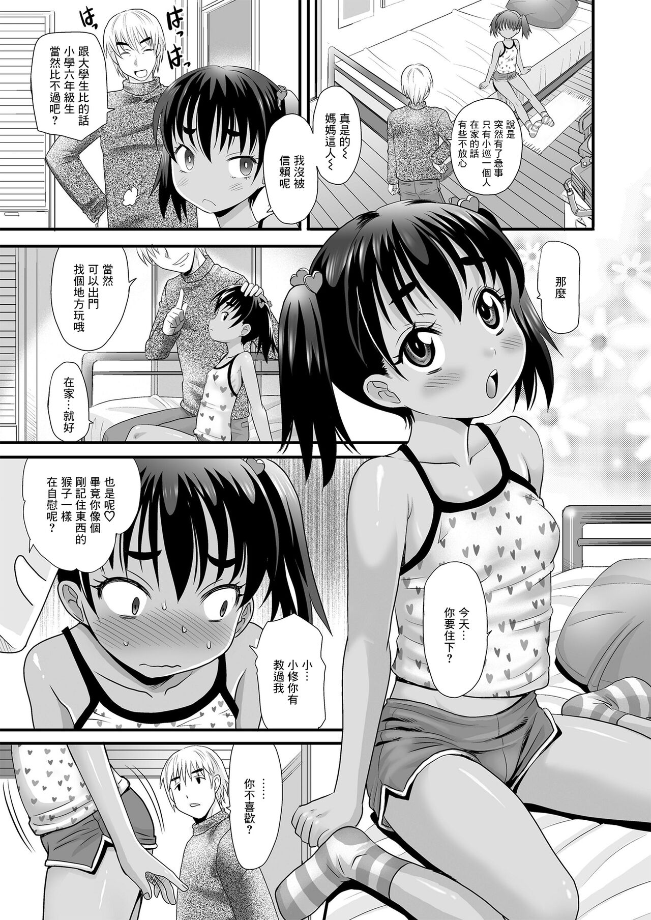予約済み小学生 page 3 full