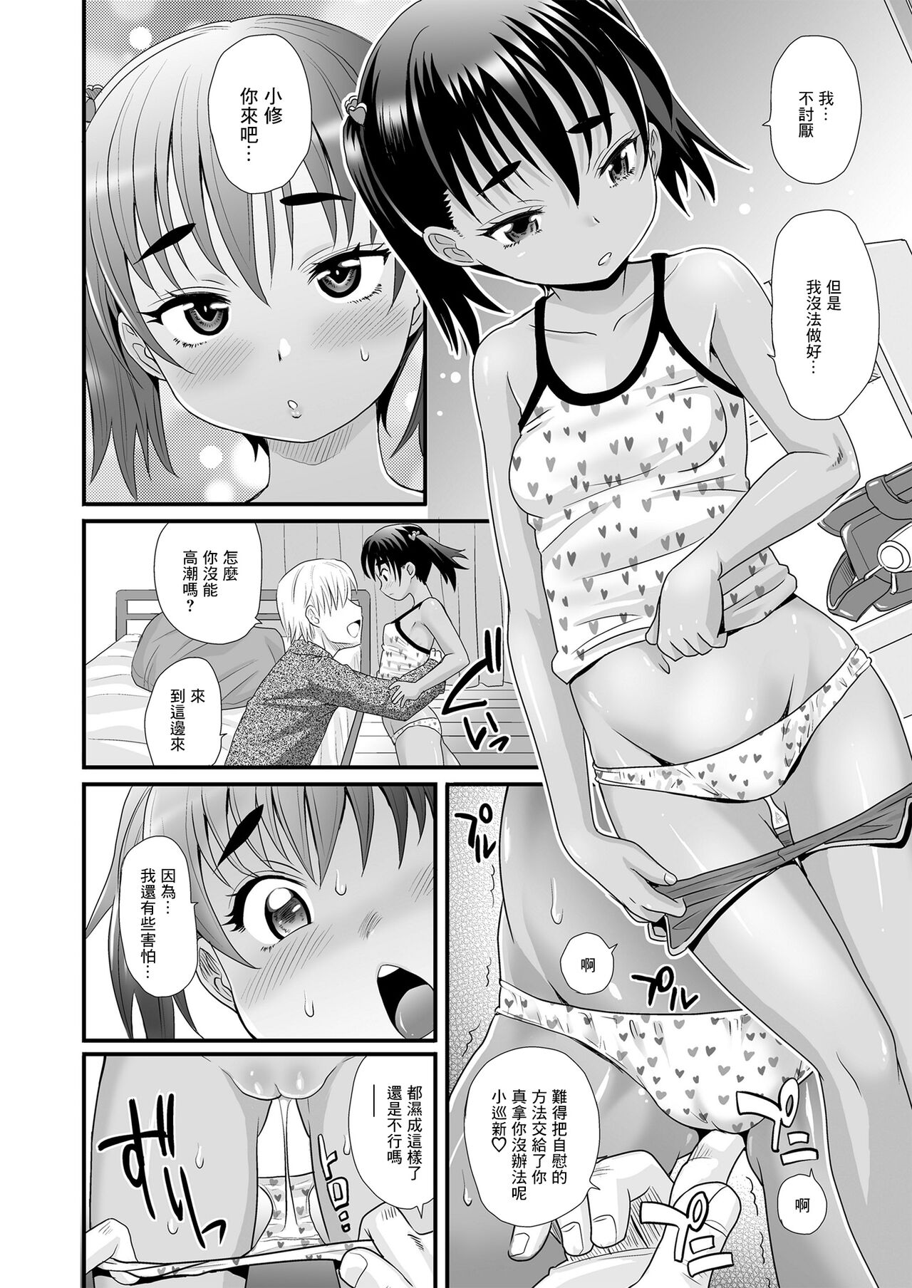 予約済み小学生 page 4 full
