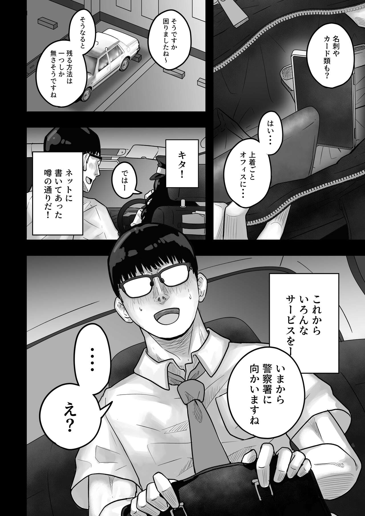 Ura Taxi Himitsu no Sex page 4 full