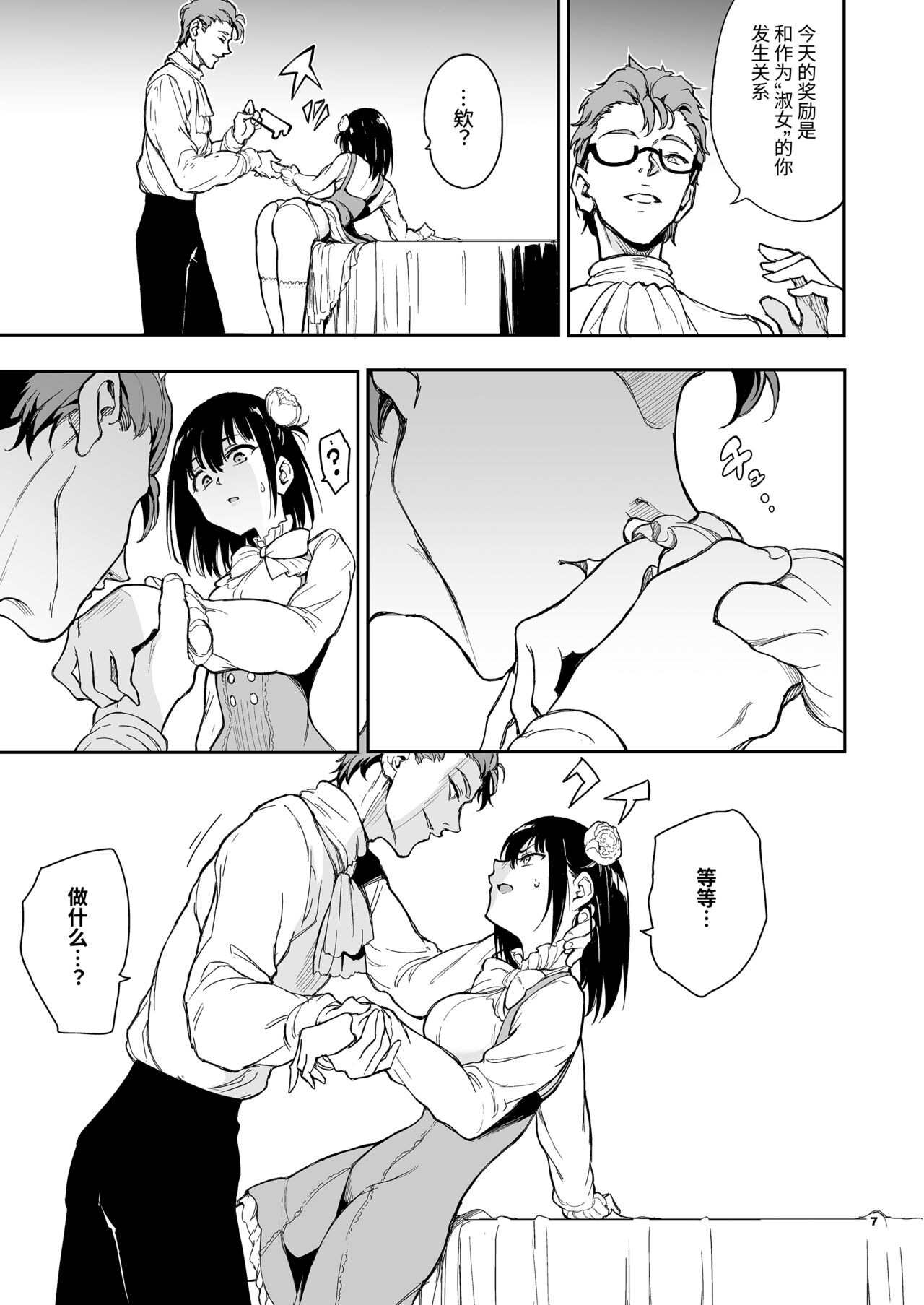 メイド教育5-没落貴族瑠璃川椿- page 7 full