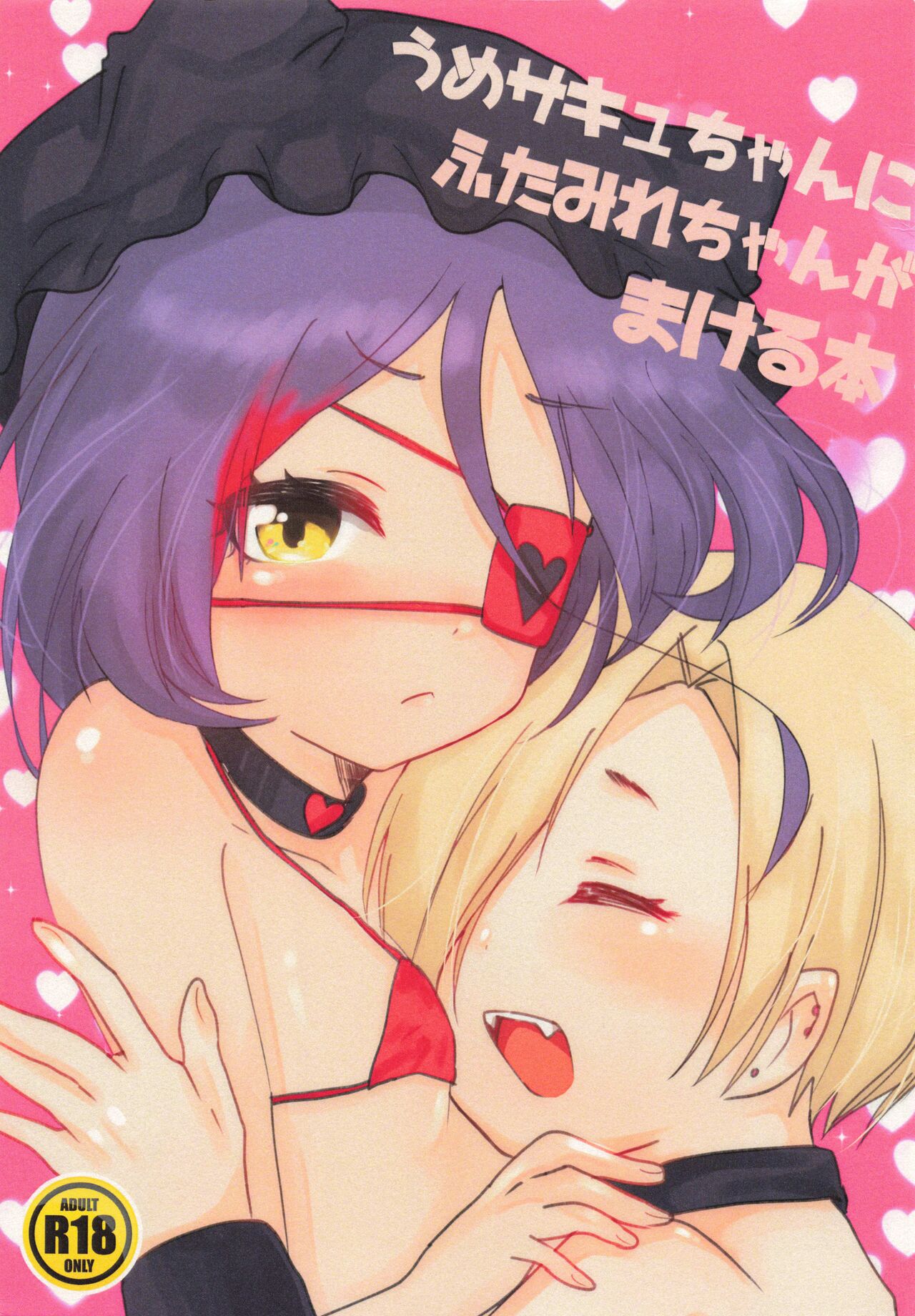 Ume Succu-chan ni Futa Mire-chan ga Makeru Hon page 1 full