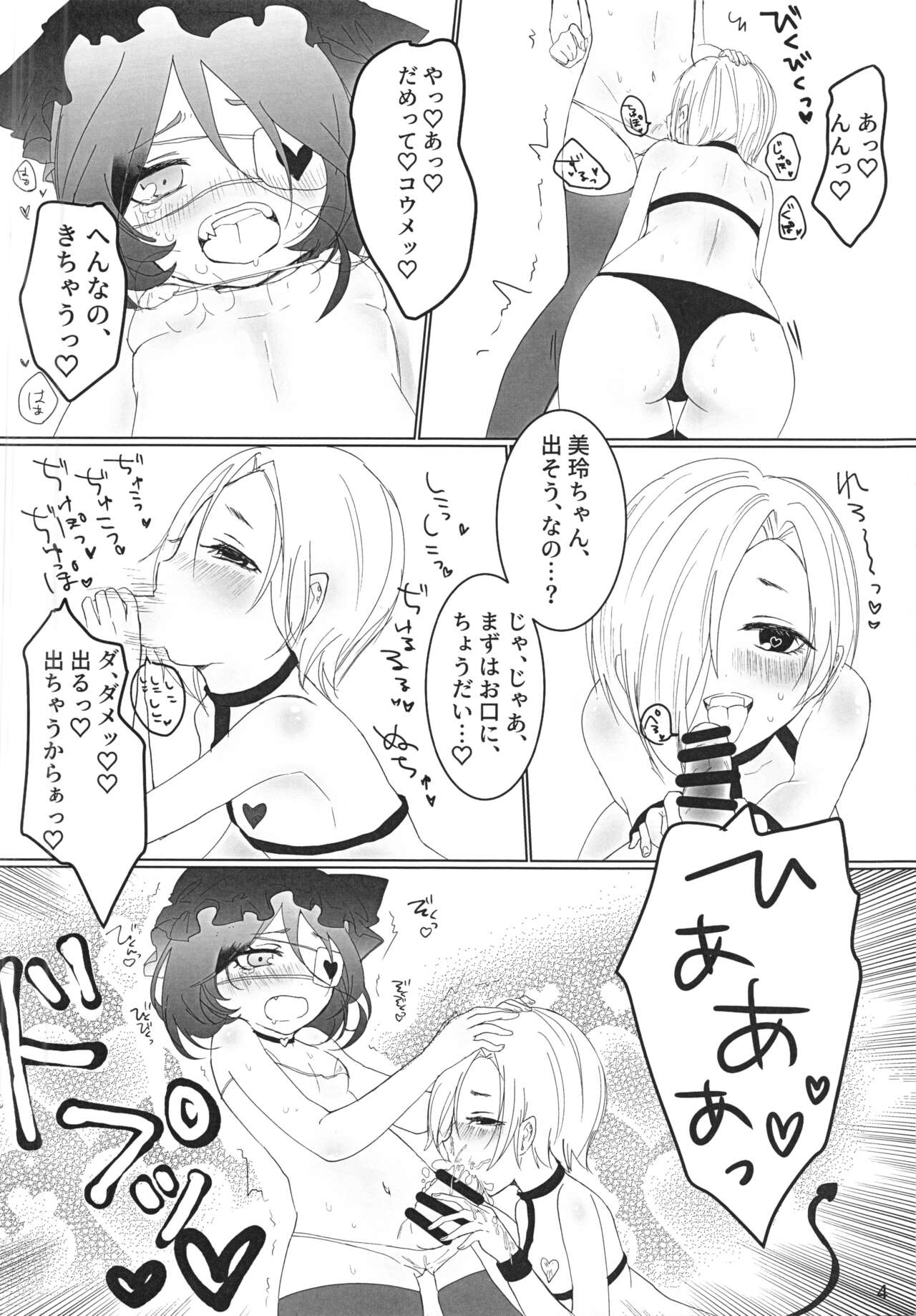 Ume Succu-chan ni Futa Mire-chan ga Makeru Hon page 6 full