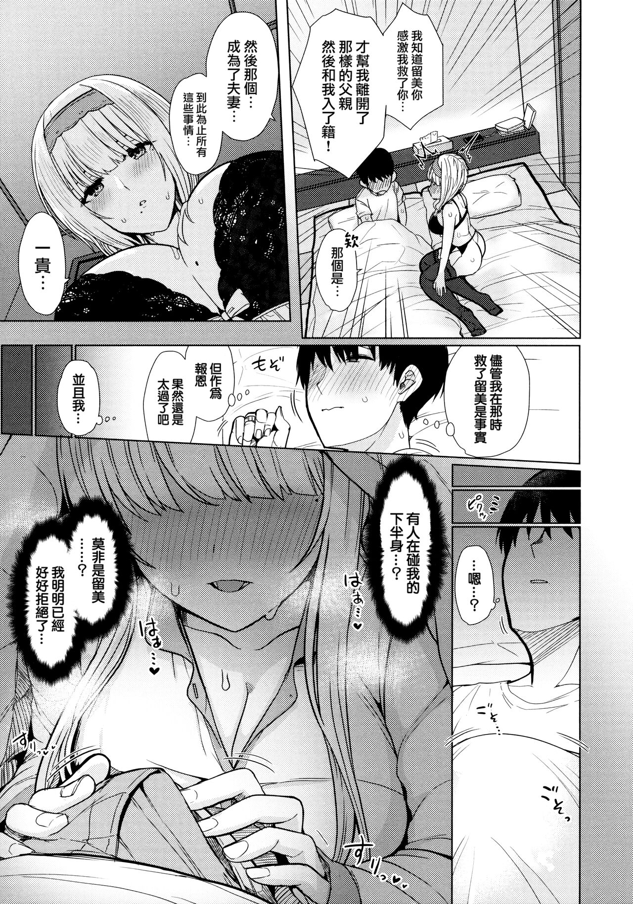 Nukunuku Seikatsu - Life Full of Sex + Melonbooks Kounyu Tokuten + Toranoana Kounyu Tokuten page 9 full