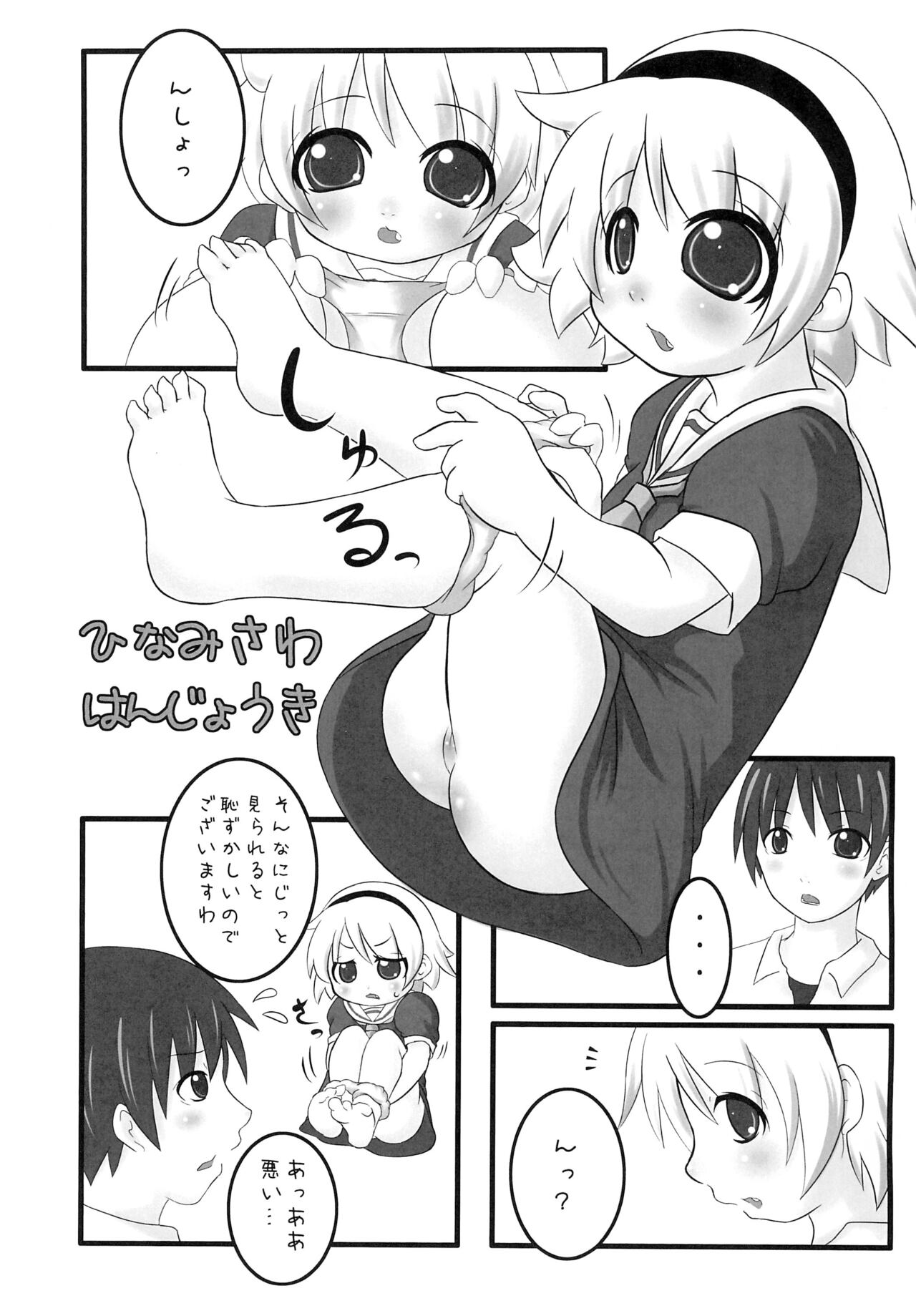 Hinamisawa Hanjouki page 3 full