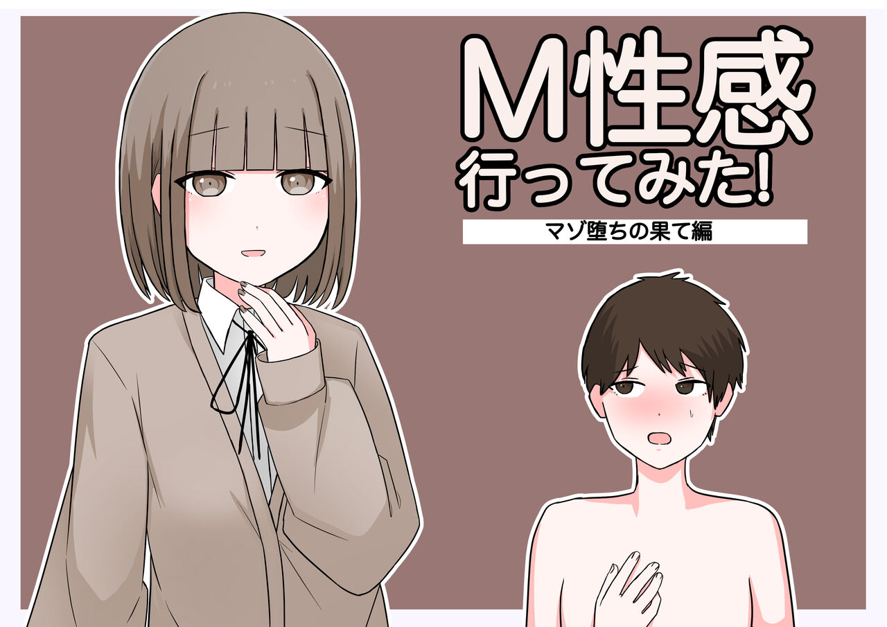 M-seikan Ittemita! page 1 full