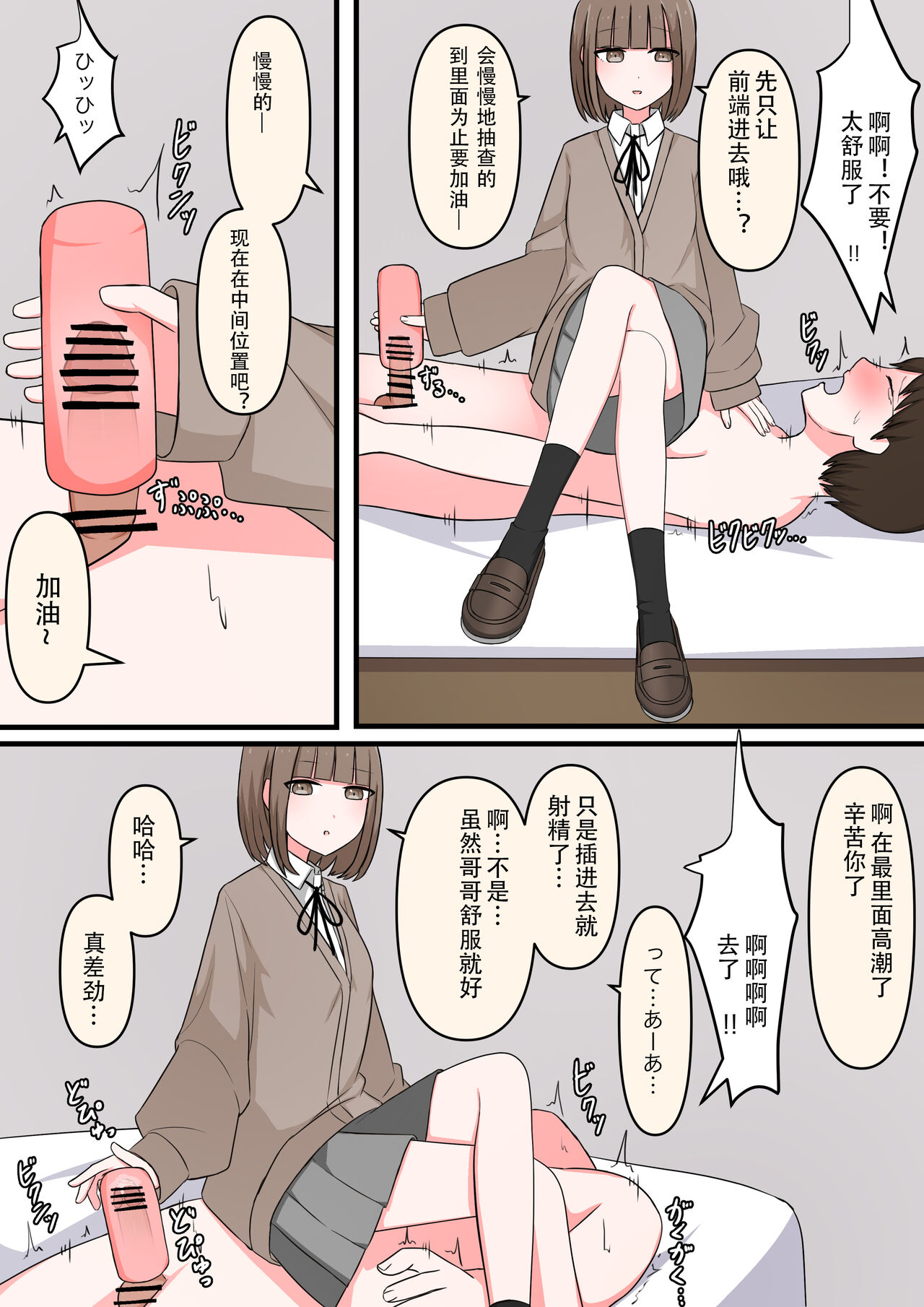 M-seikan Ittemita! page 10 full