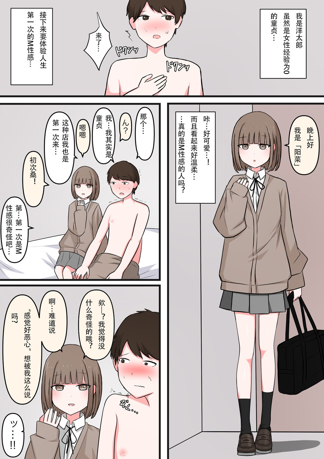 M-seikan Ittemita! page 2 full