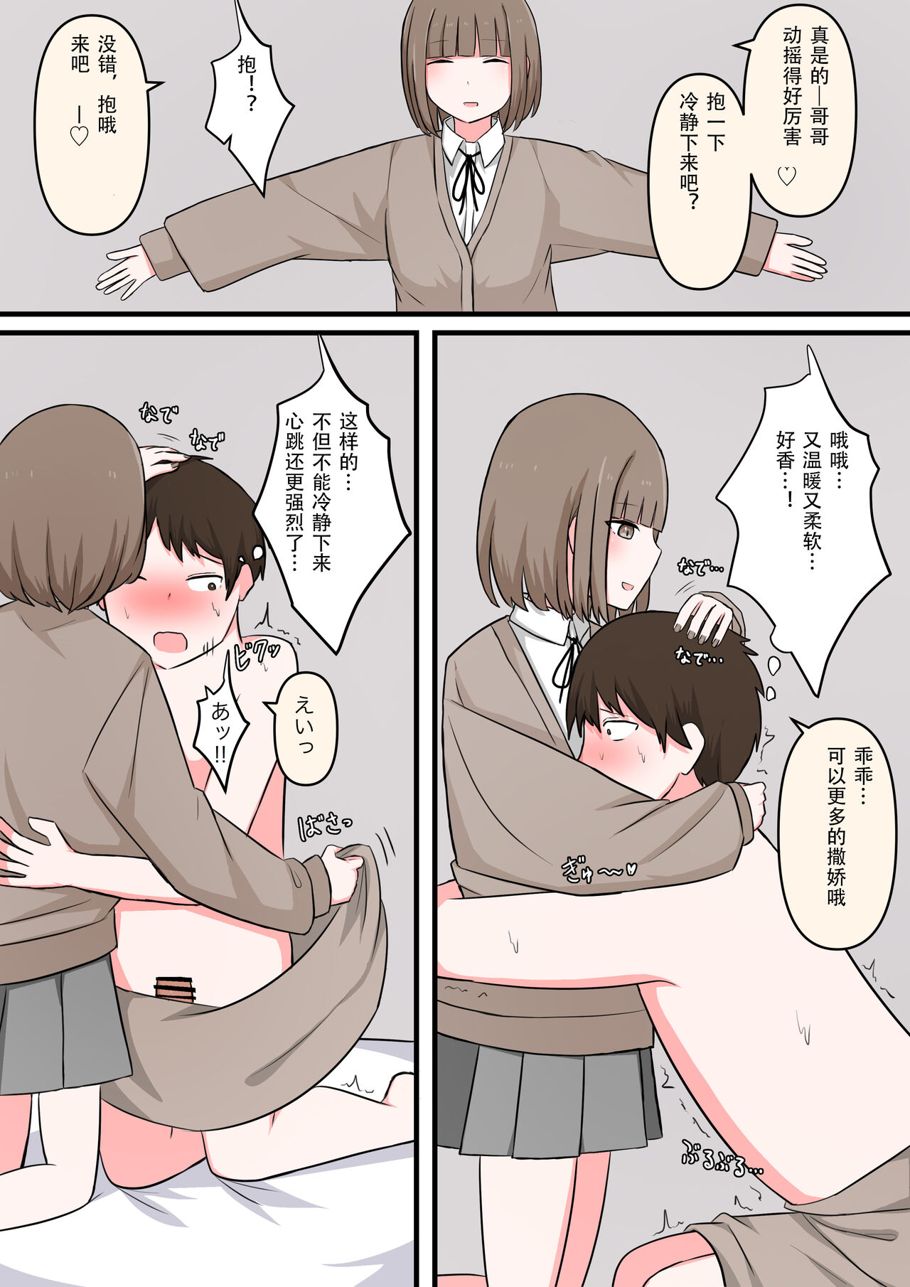 M-seikan Ittemita! page 4 full